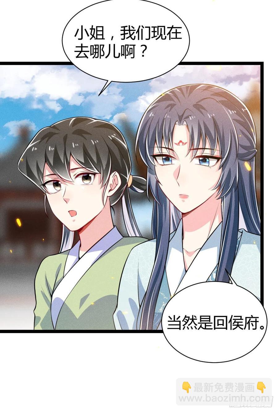 《冷傲神医宠夫三十六计》第56话 该拿回我的东西了 第18页