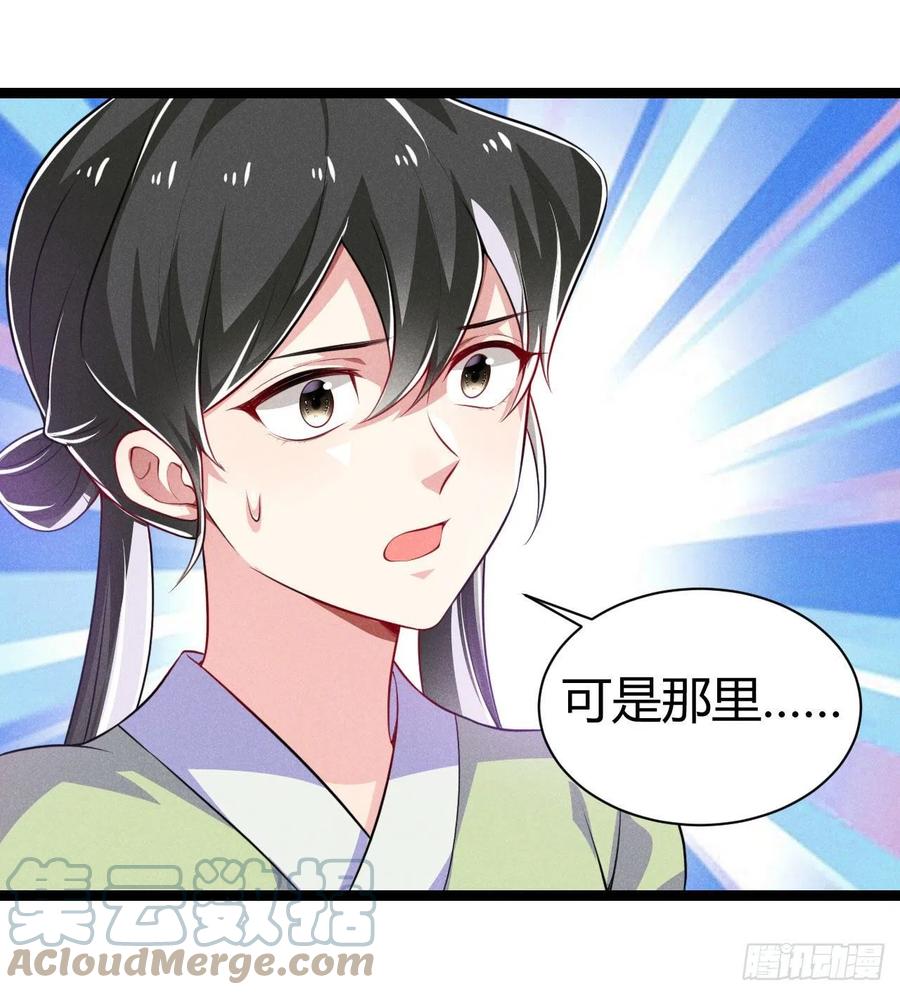 《冷傲神医宠夫三十六计》第56话 该拿回我的东西了 第19页