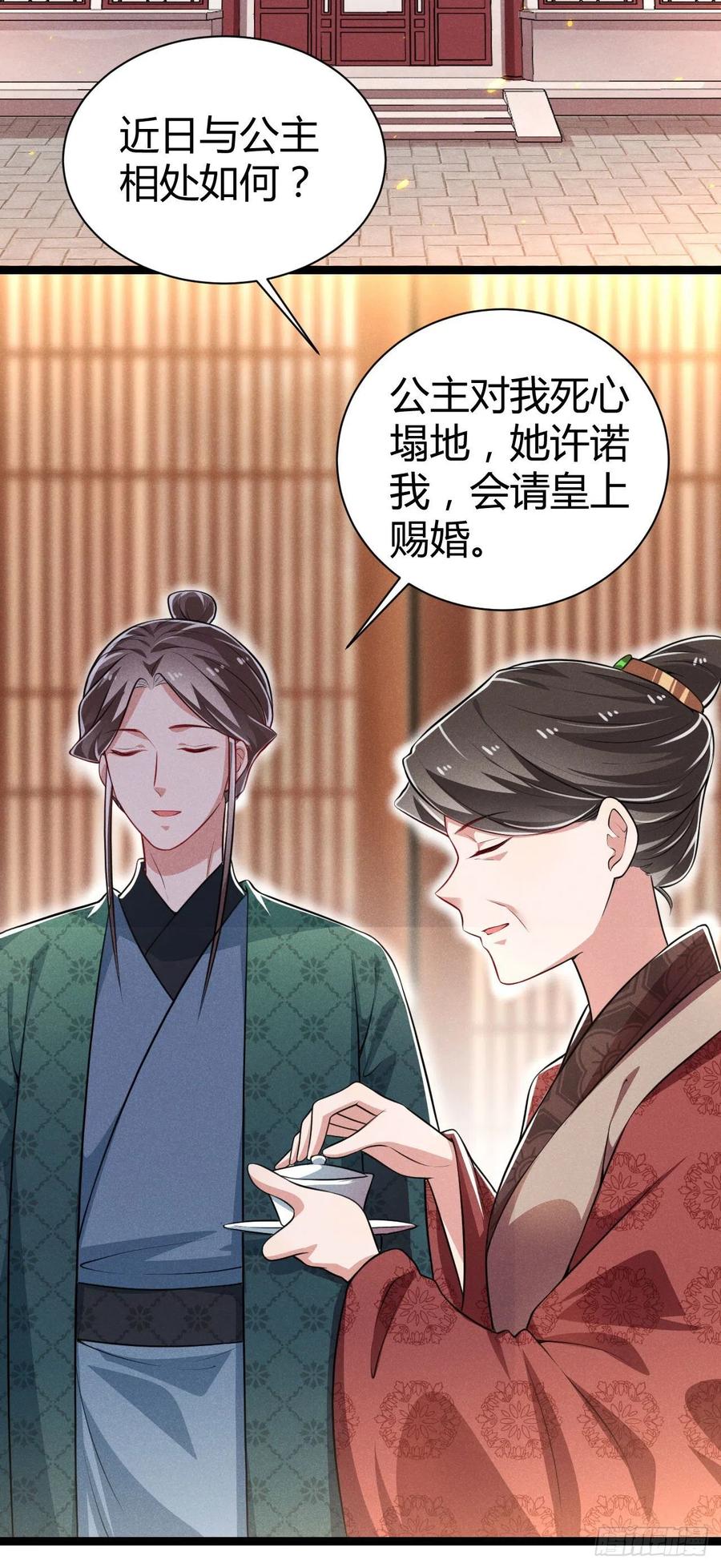 《冷傲神医宠夫三十六计》第56话 该拿回我的东西了 第22页