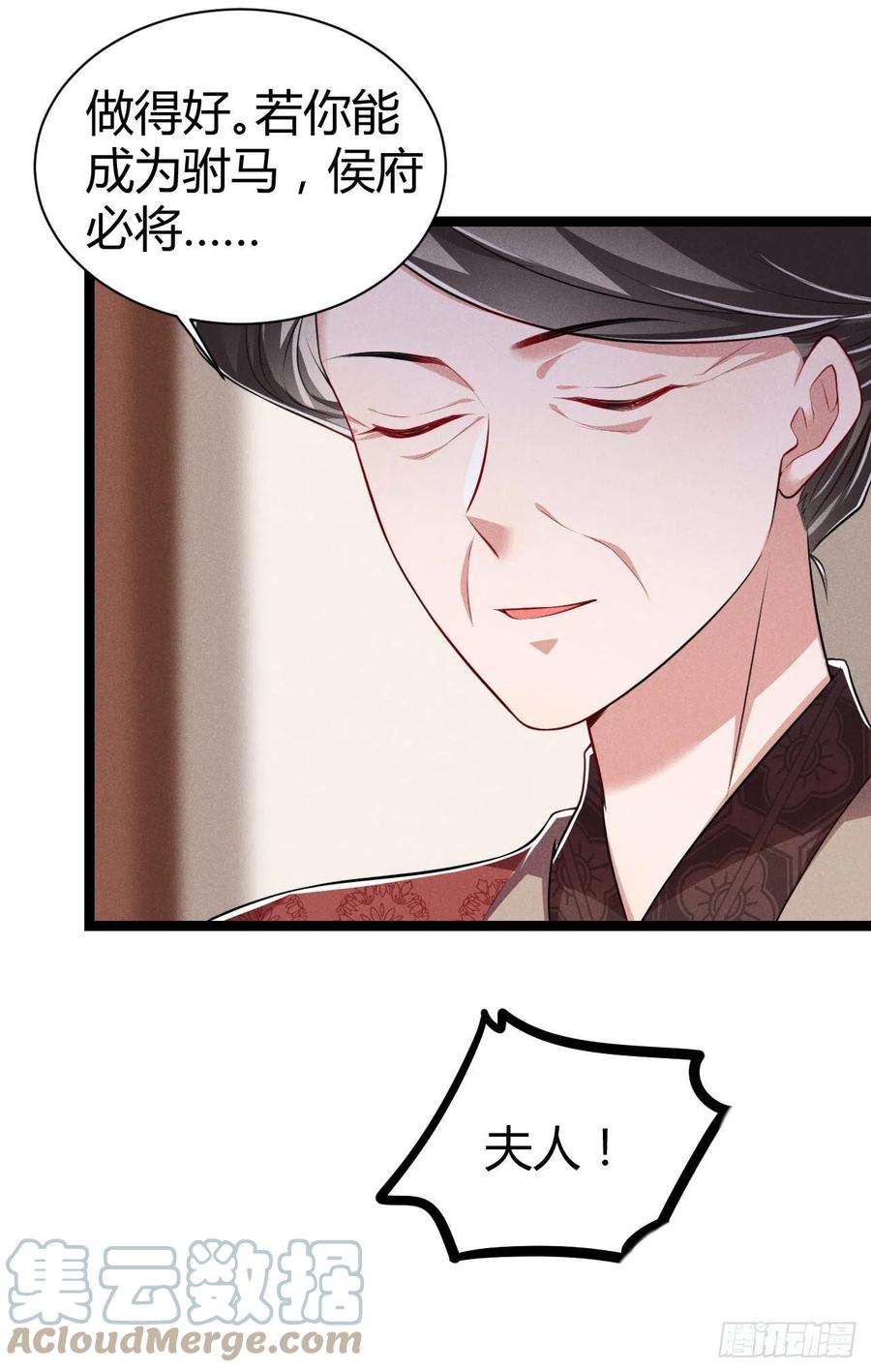 《冷傲神医宠夫三十六计》第56话 该拿回我的东西了 第23页