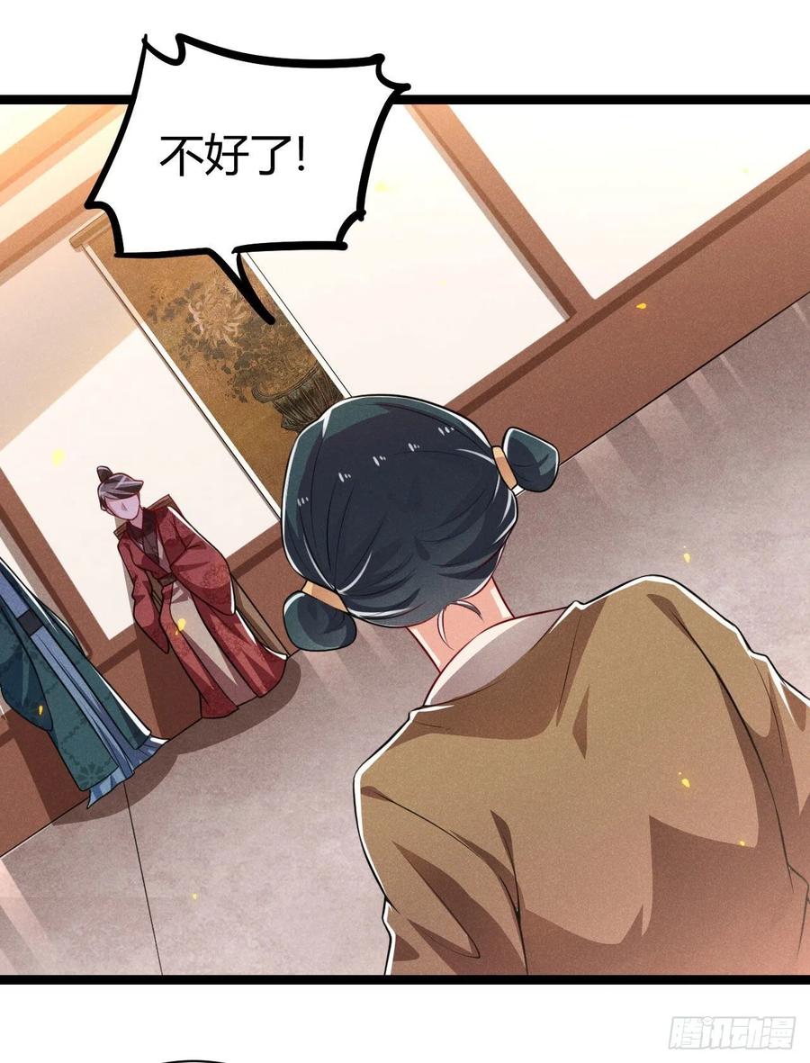 《冷傲神医宠夫三十六计》第56话 该拿回我的东西了 第24页