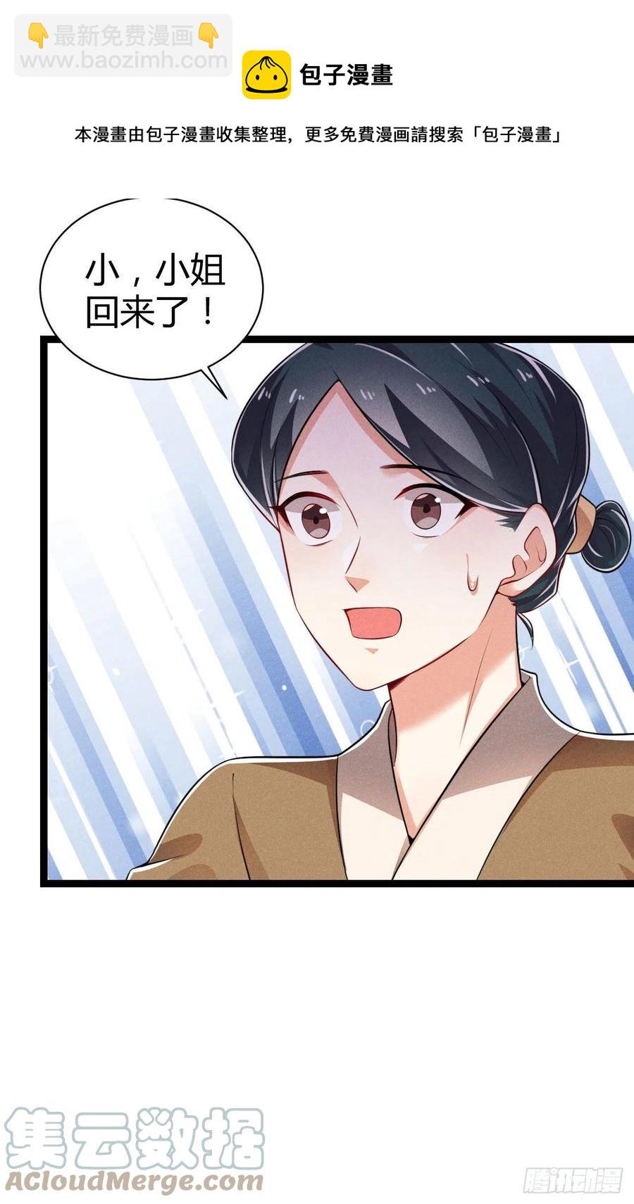 《冷傲神医宠夫三十六计》第56话 该拿回我的东西了 第25页