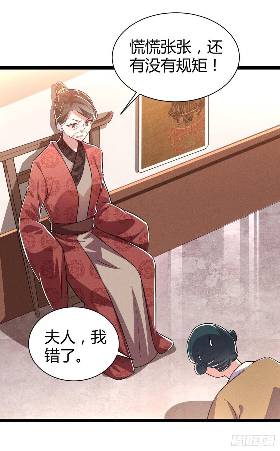 《冷傲神医宠夫三十六计》第56话 该拿回我的东西了 第26页