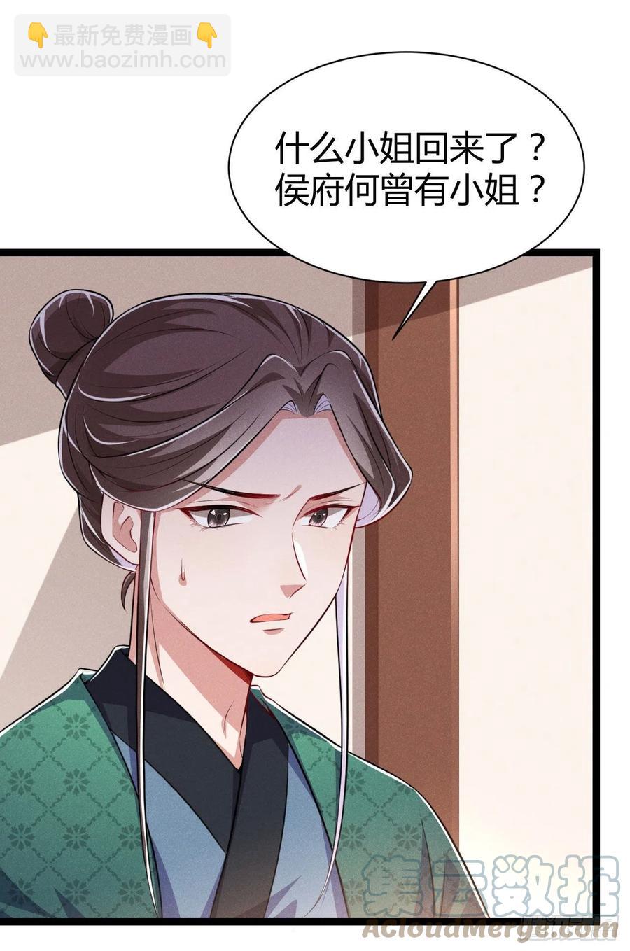 《冷傲神医宠夫三十六计》第56话 该拿回我的东西了 第27页