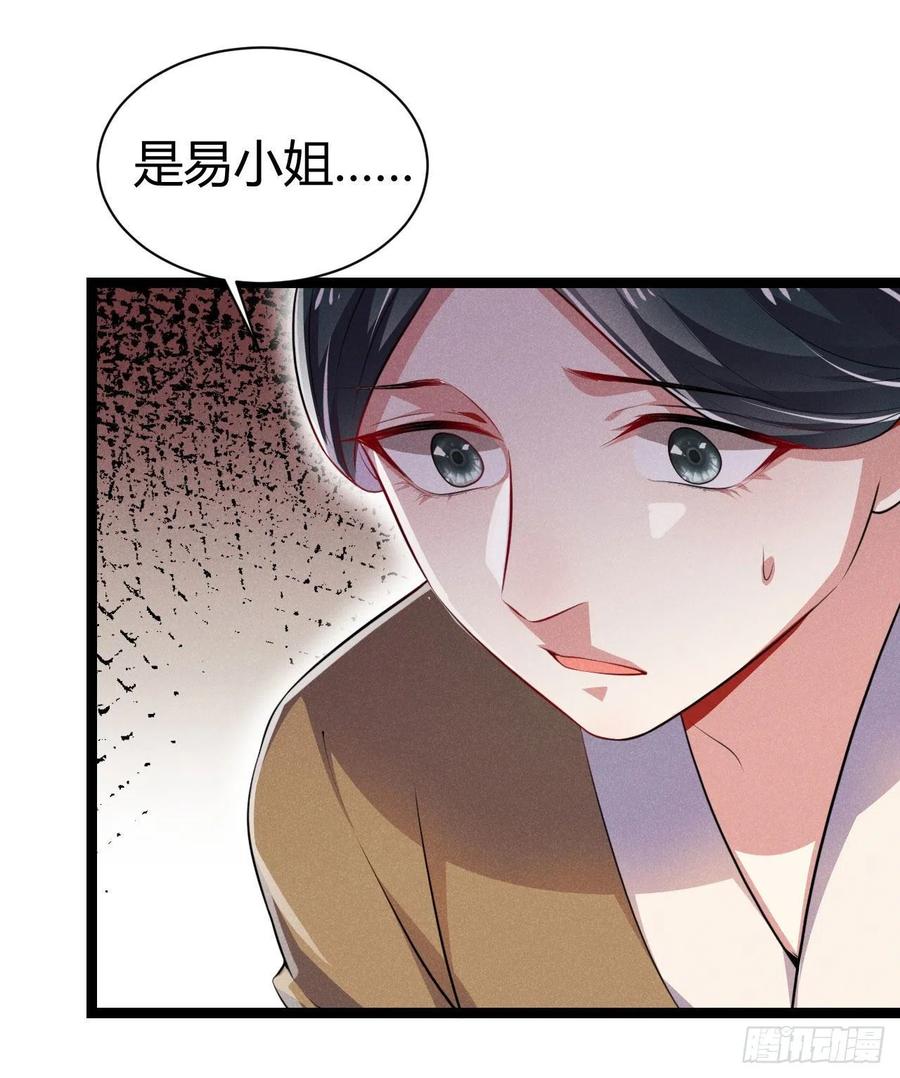 《冷傲神医宠夫三十六计》第56话 该拿回我的东西了 第28页