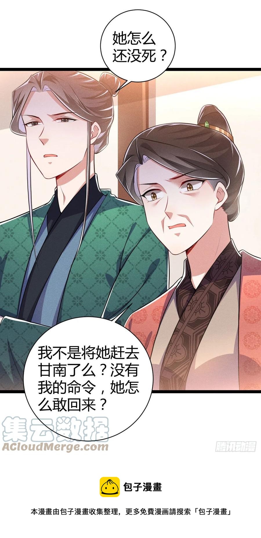 《冷傲神医宠夫三十六计》第56话 该拿回我的东西了 第29页
