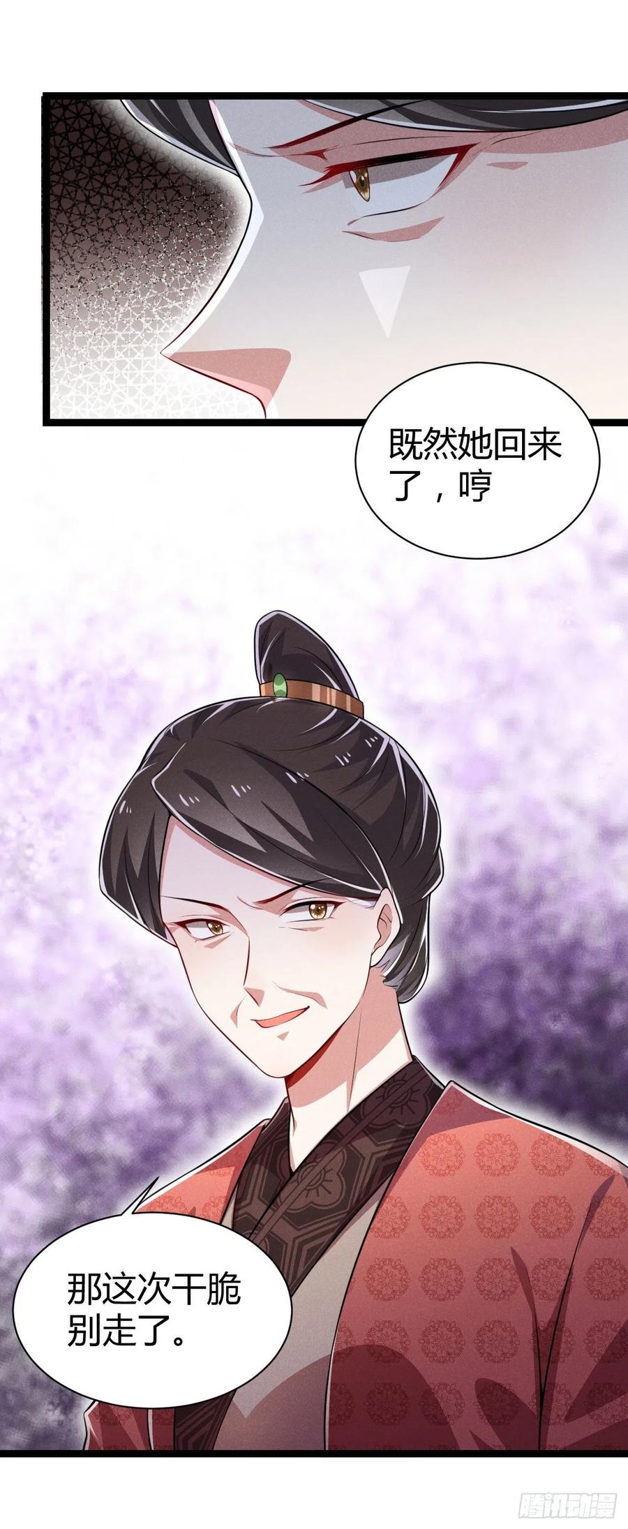 《冷傲神医宠夫三十六计》第56话 该拿回我的东西了 第30页
