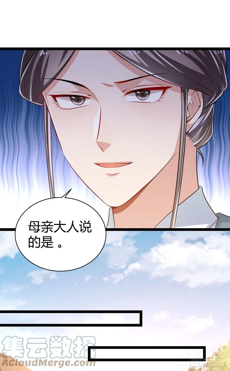 《冷傲神医宠夫三十六计》第56话 该拿回我的东西了 第31页
