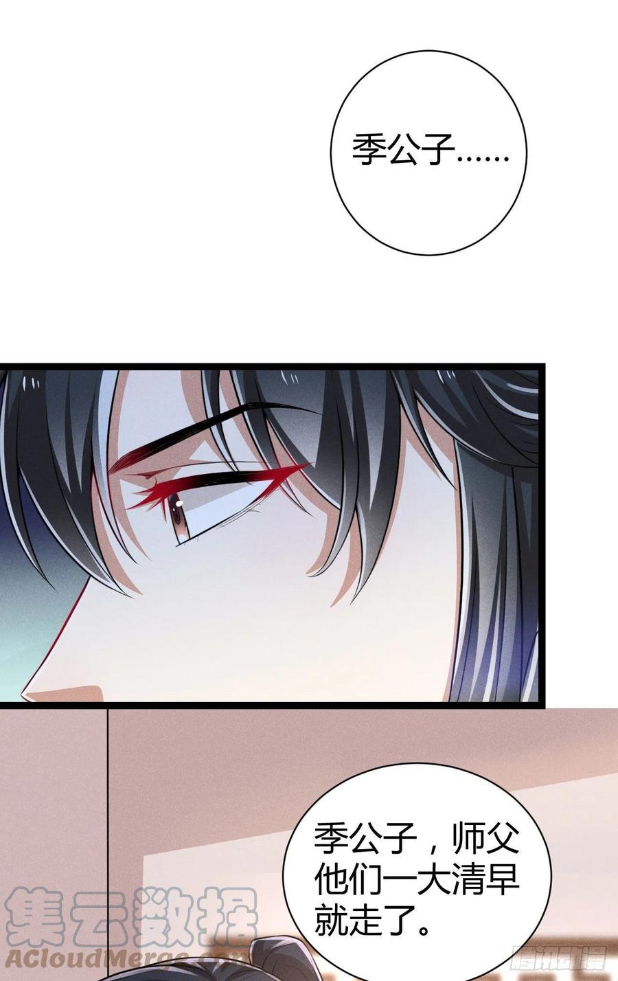 《冷傲神医宠夫三十六计》第56话 该拿回我的东西了 第3页