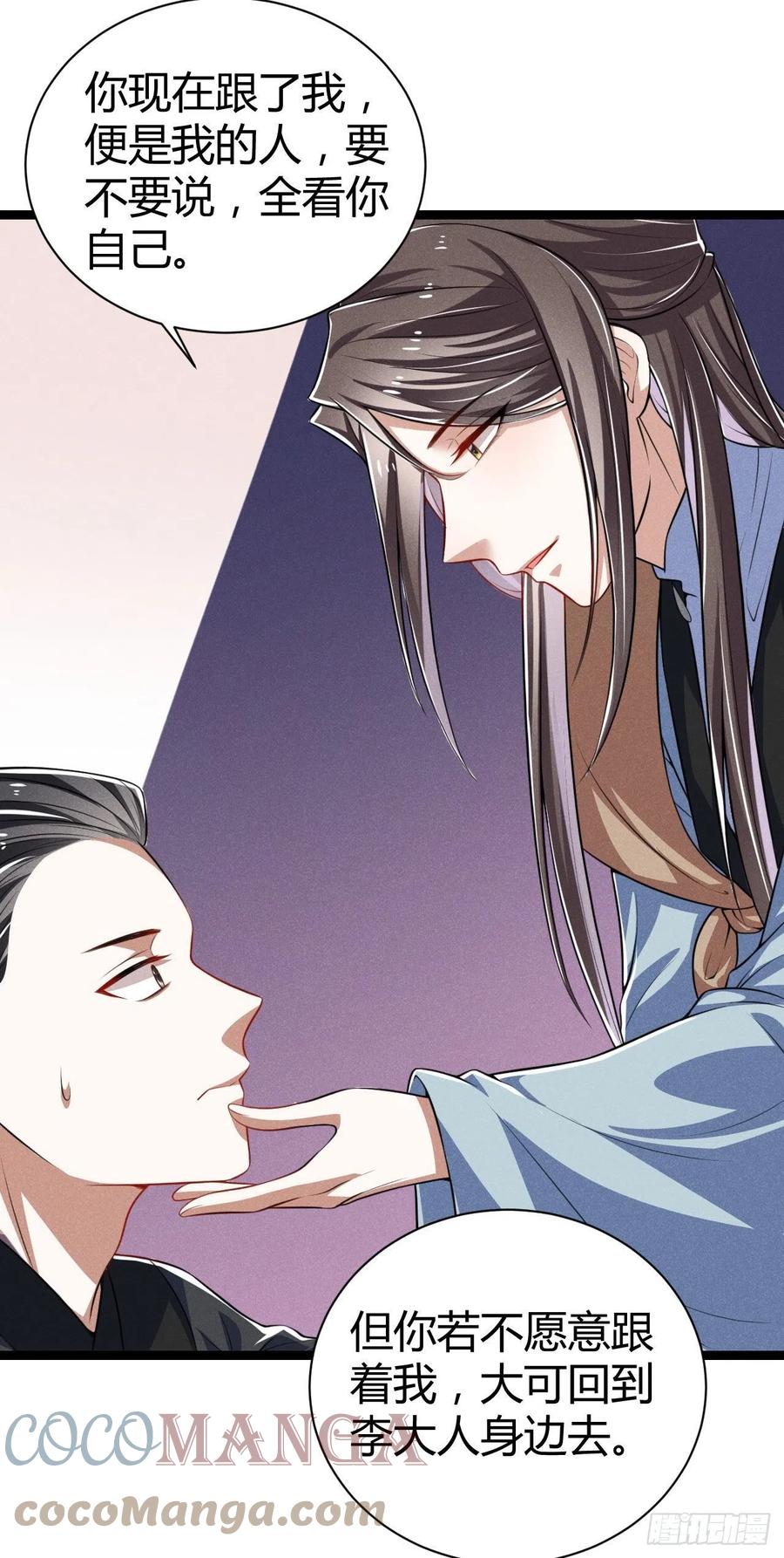 《冷傲神医宠夫三十六计》第57话 两家人别说一家话 第10页