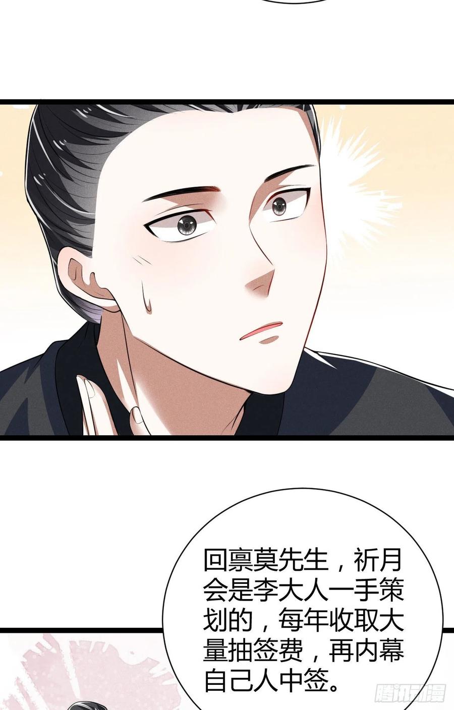 《冷傲神医宠夫三十六计》第57话 两家人别说一家话 第11页