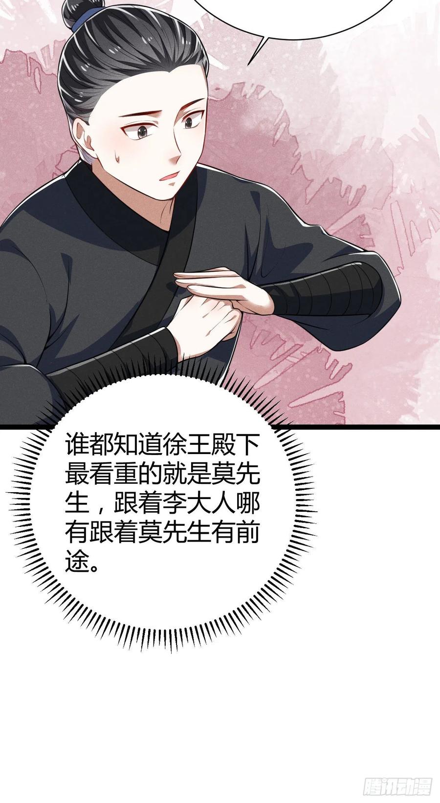 《冷傲神医宠夫三十六计》第57话 两家人别说一家话 第12页