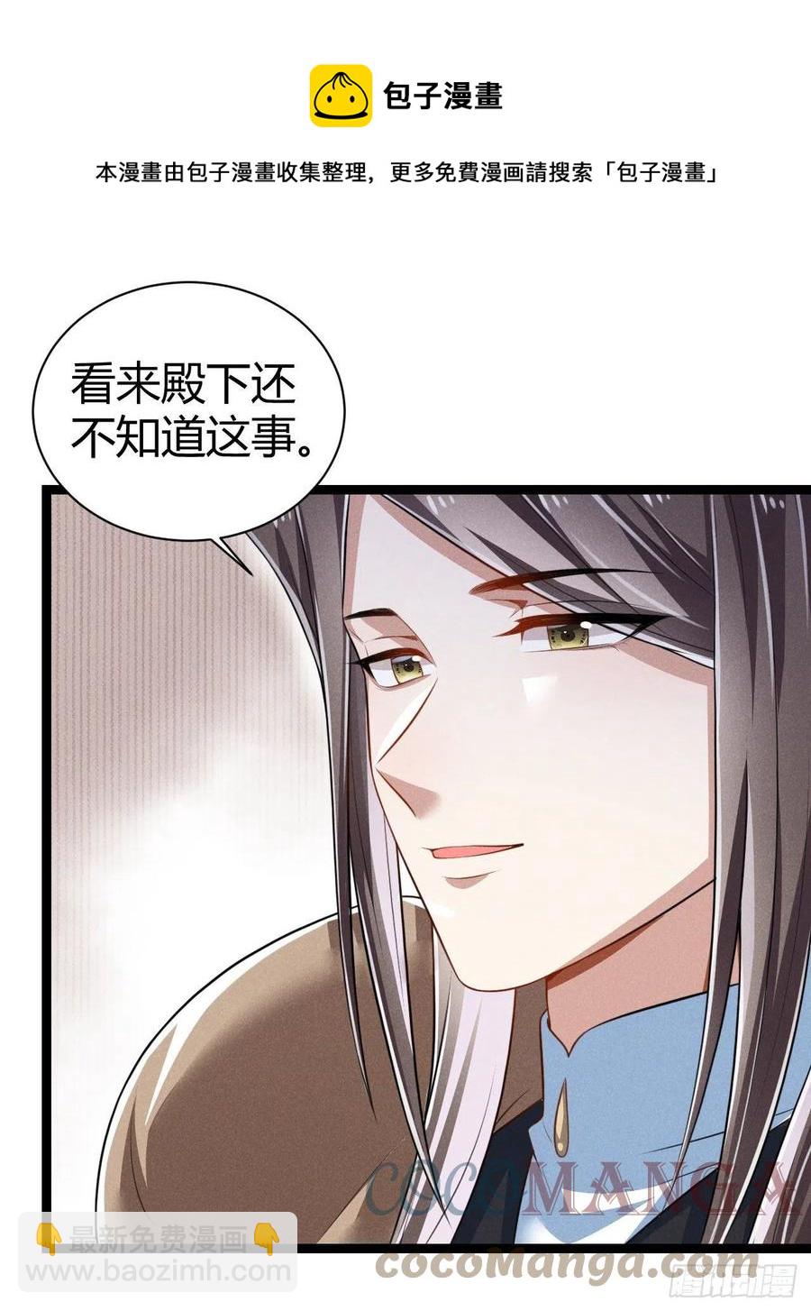 《冷傲神医宠夫三十六计》第57话 两家人别说一家话 第13页