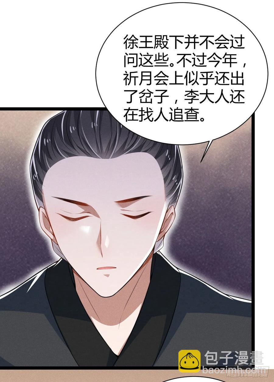 《冷傲神医宠夫三十六计》第57话 两家人别说一家话 第14页