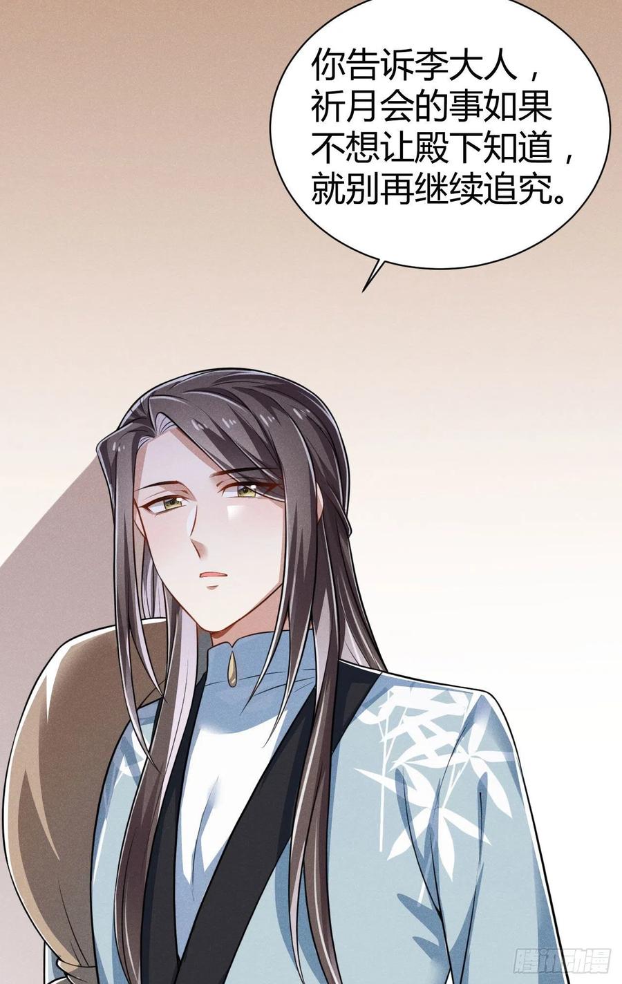 《冷傲神医宠夫三十六计》第57话 两家人别说一家话 第15页