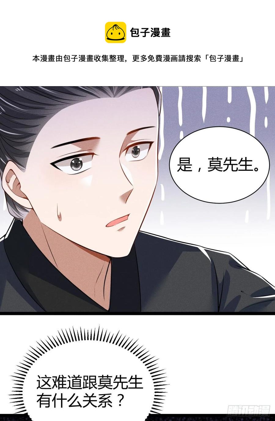 《冷傲神医宠夫三十六计》第57话 两家人别说一家话 第17页