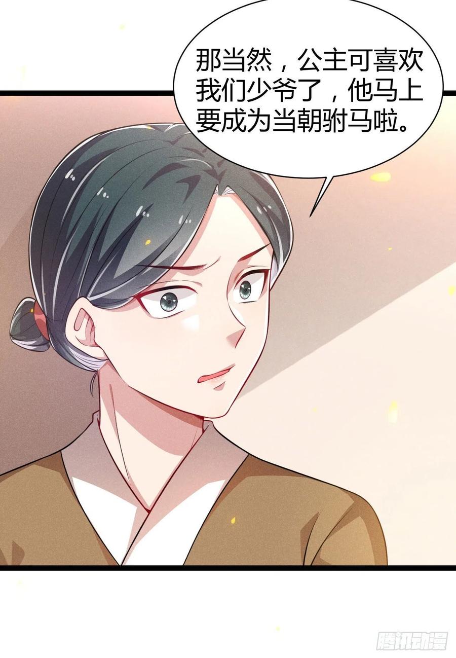 《冷傲神医宠夫三十六计》第57话 两家人别说一家话 第23页