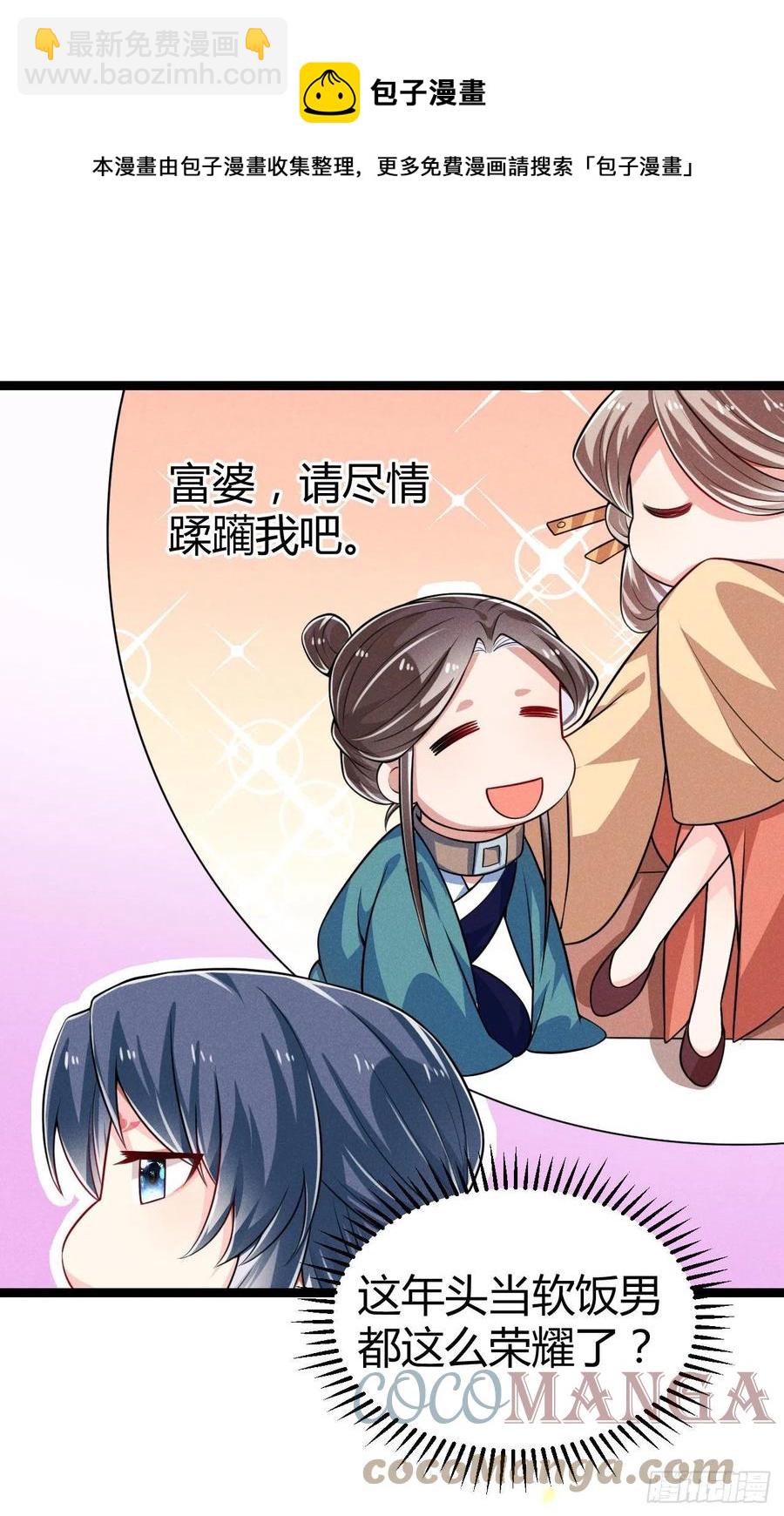 《冷傲神医宠夫三十六计》第57话 两家人别说一家话 第25页
