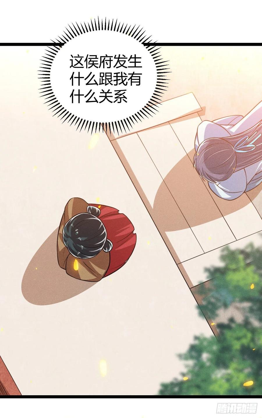 《冷傲神医宠夫三十六计》第57话 两家人别说一家话 第26页
