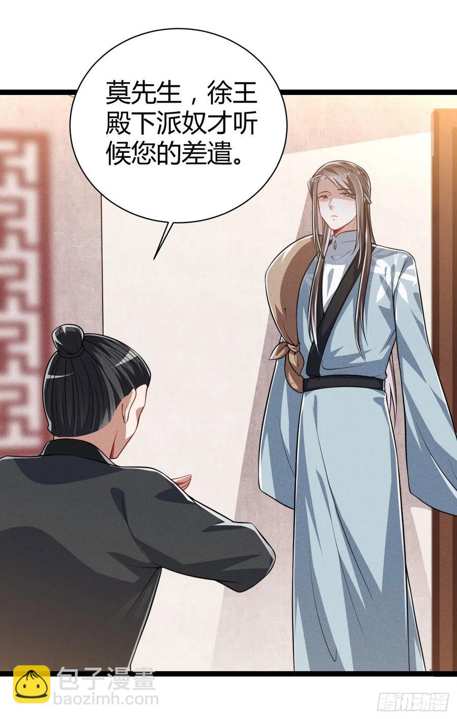 《冷傲神医宠夫三十六计》第57话 两家人别说一家话 第2页