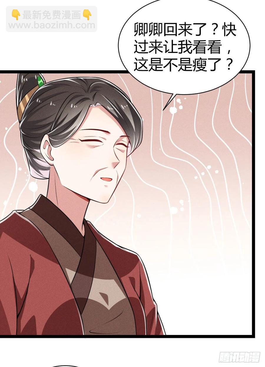 《冷傲神医宠夫三十六计》第57话 两家人别说一家话 第32页