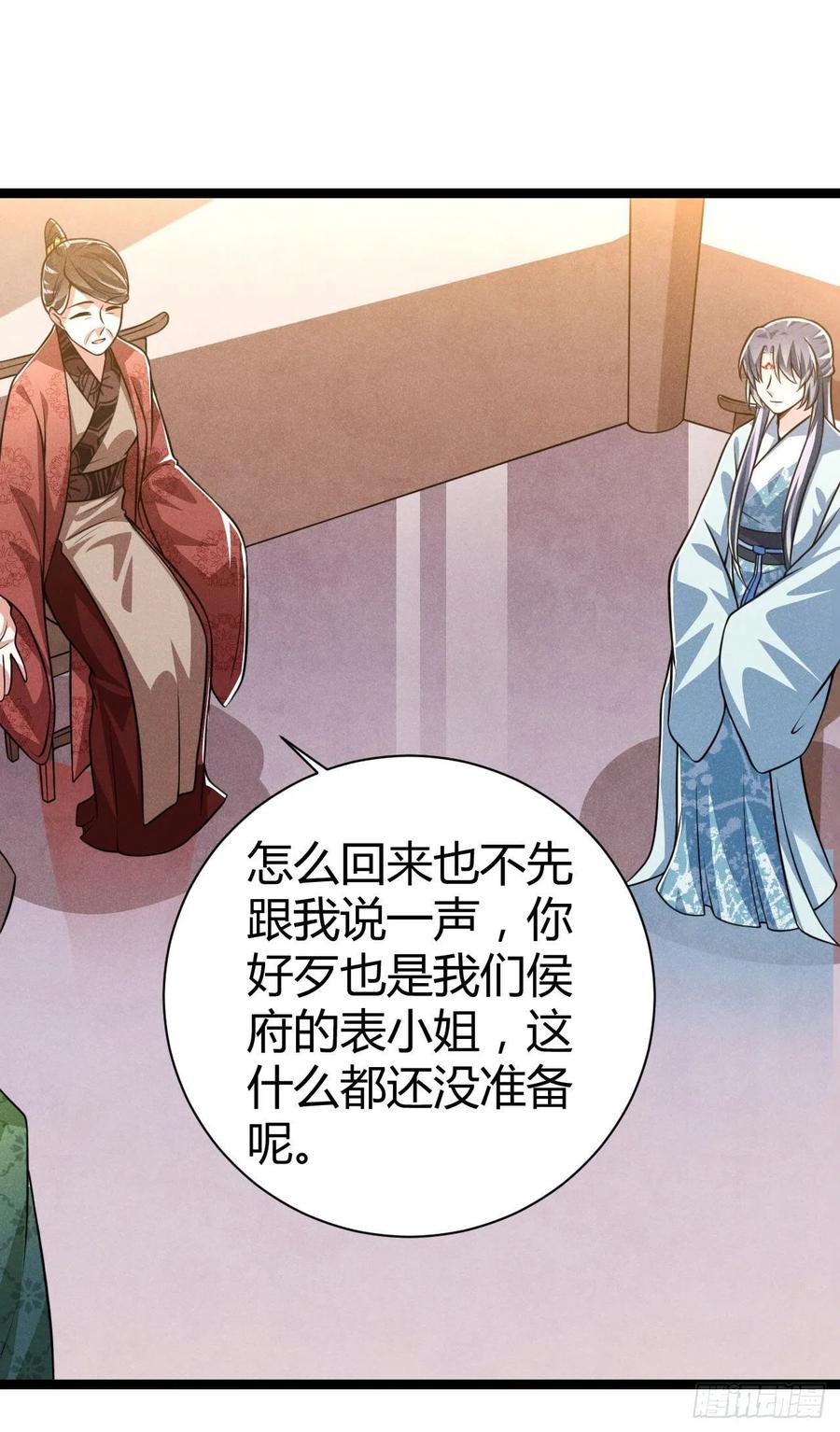 《冷傲神医宠夫三十六计》第57话 两家人别说一家话 第36页