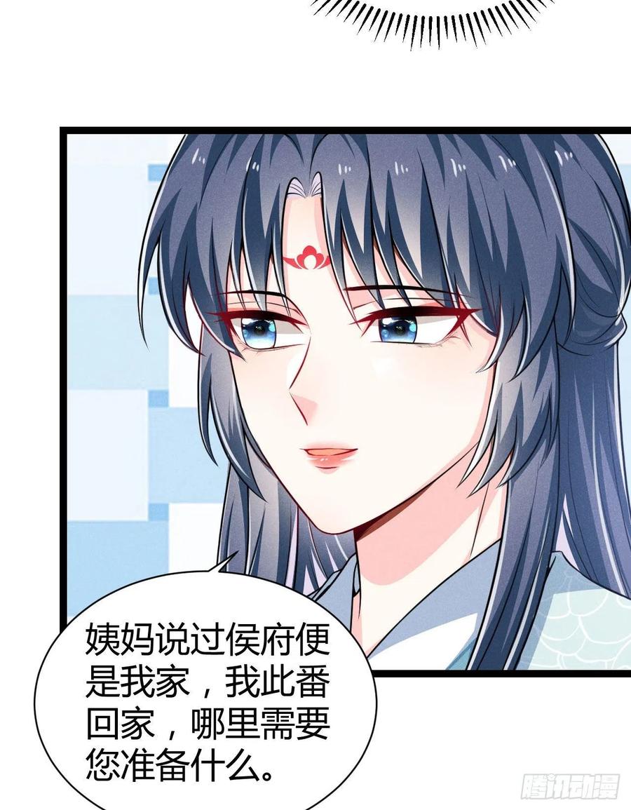 《冷傲神医宠夫三十六计》第57话 两家人别说一家话 第38页