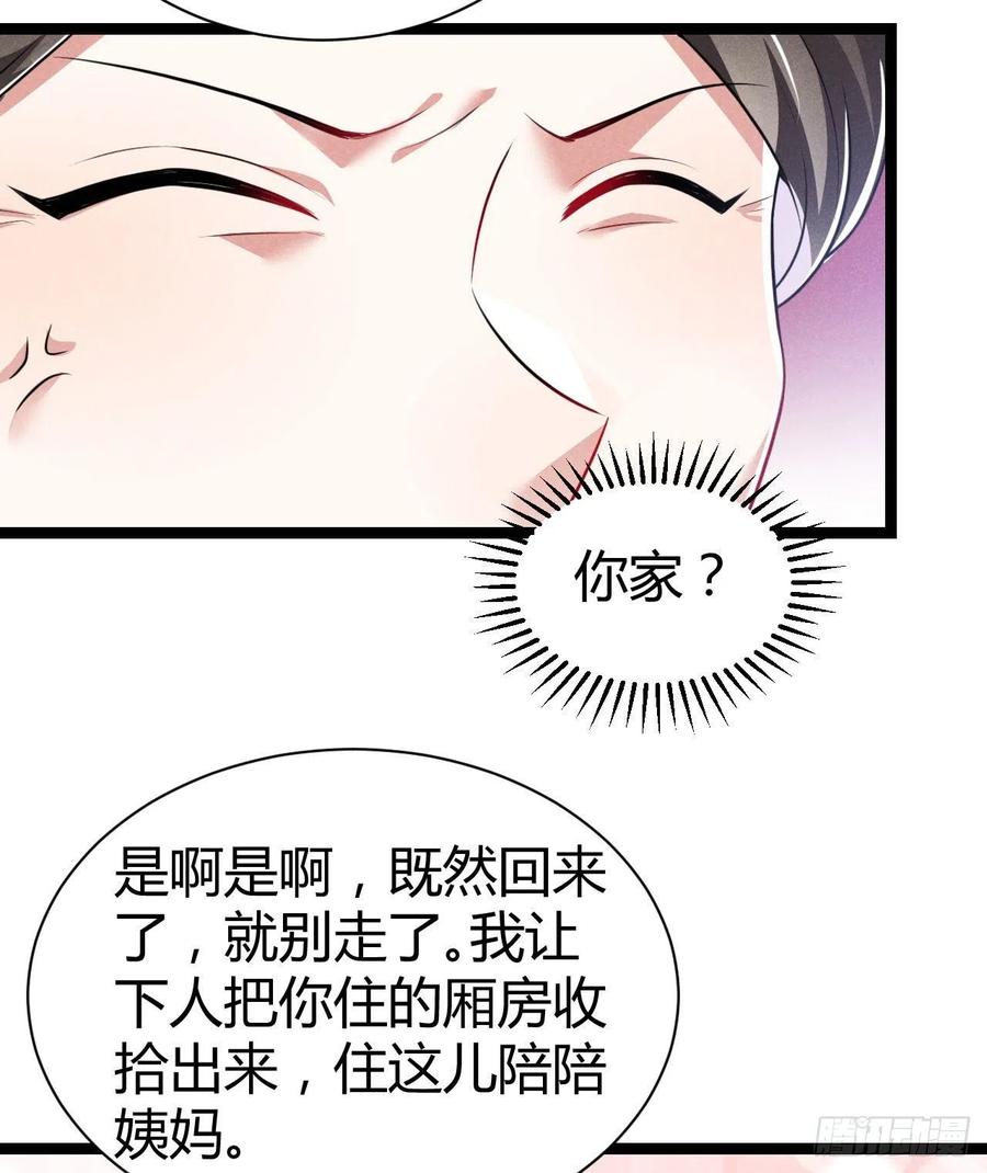 《冷傲神医宠夫三十六计》第57话 两家人别说一家话 第39页