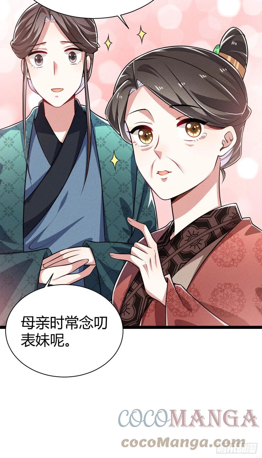 《冷傲神医宠夫三十六计》第57话 两家人别说一家话 第40页