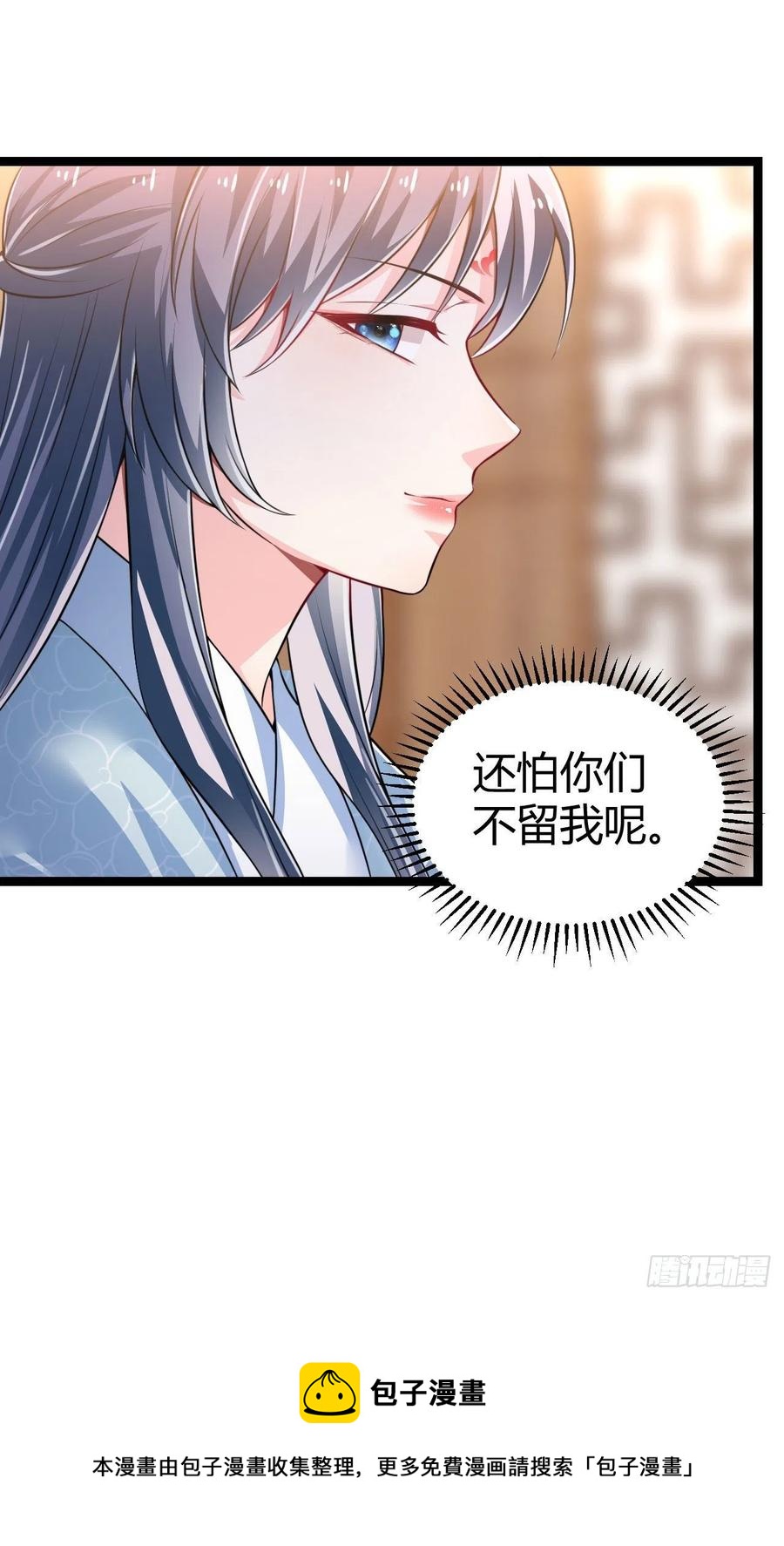 《冷傲神医宠夫三十六计》第57话 两家人别说一家话 第45页