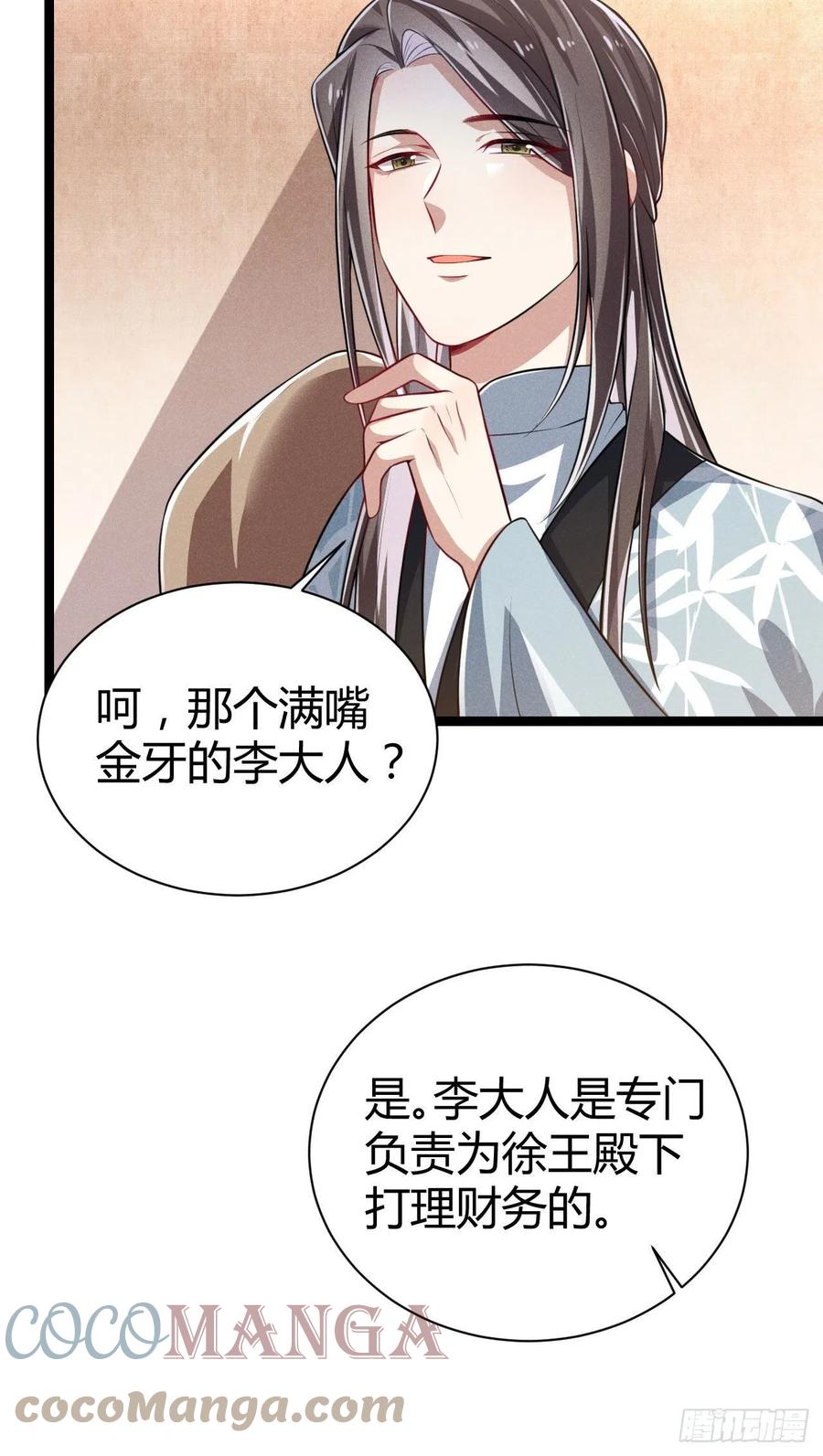 《冷傲神医宠夫三十六计》第57话 两家人别说一家话 第7页