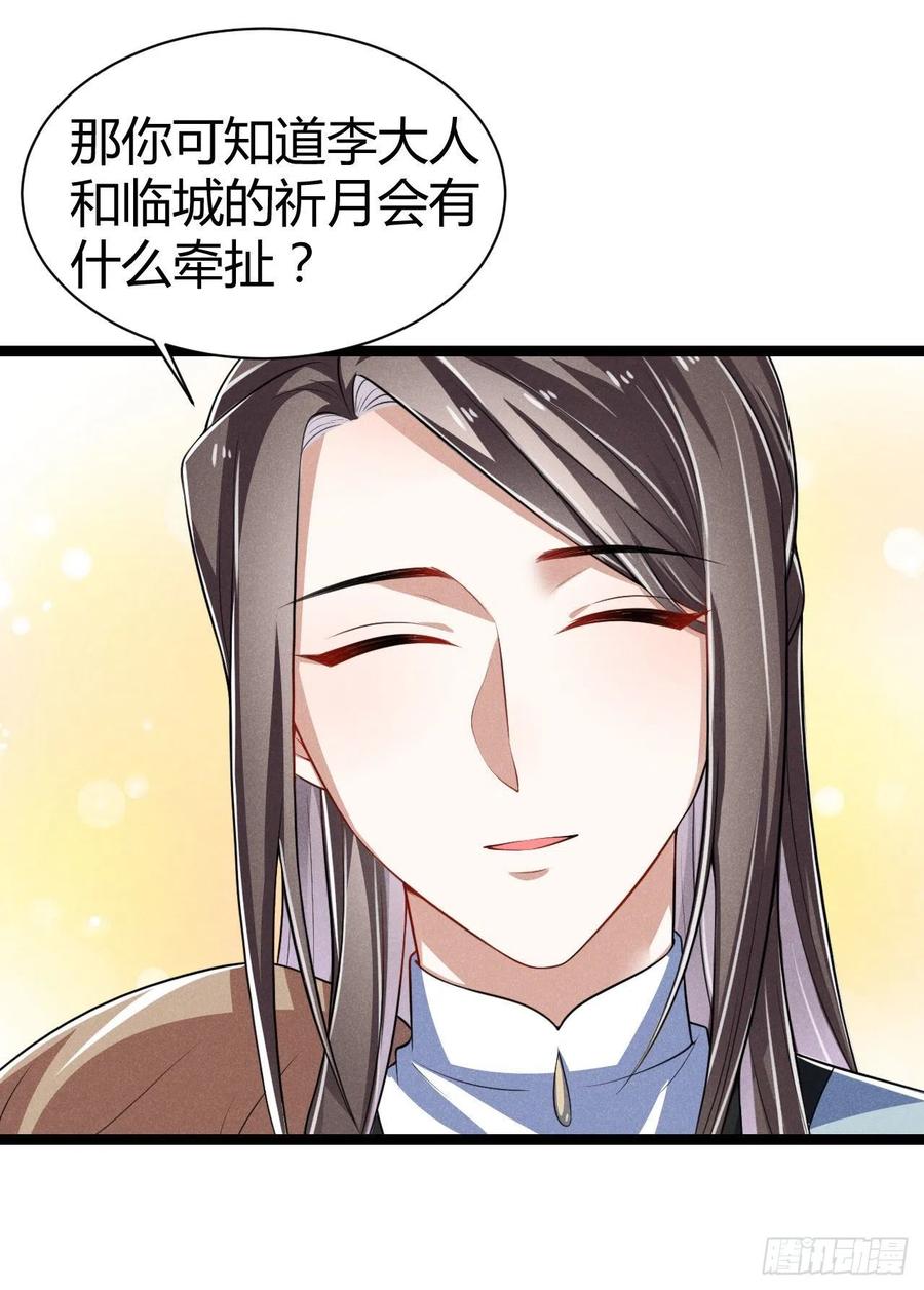 《冷傲神医宠夫三十六计》第57话 两家人别说一家话 第8页