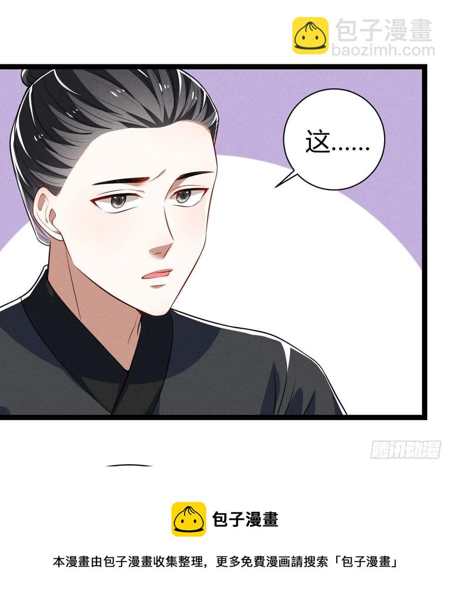 《冷傲神医宠夫三十六计》第57话 两家人别说一家话 第9页