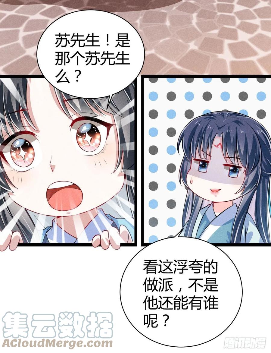《冷傲神医宠夫三十六计》第58话 这孩子随谁 第10页