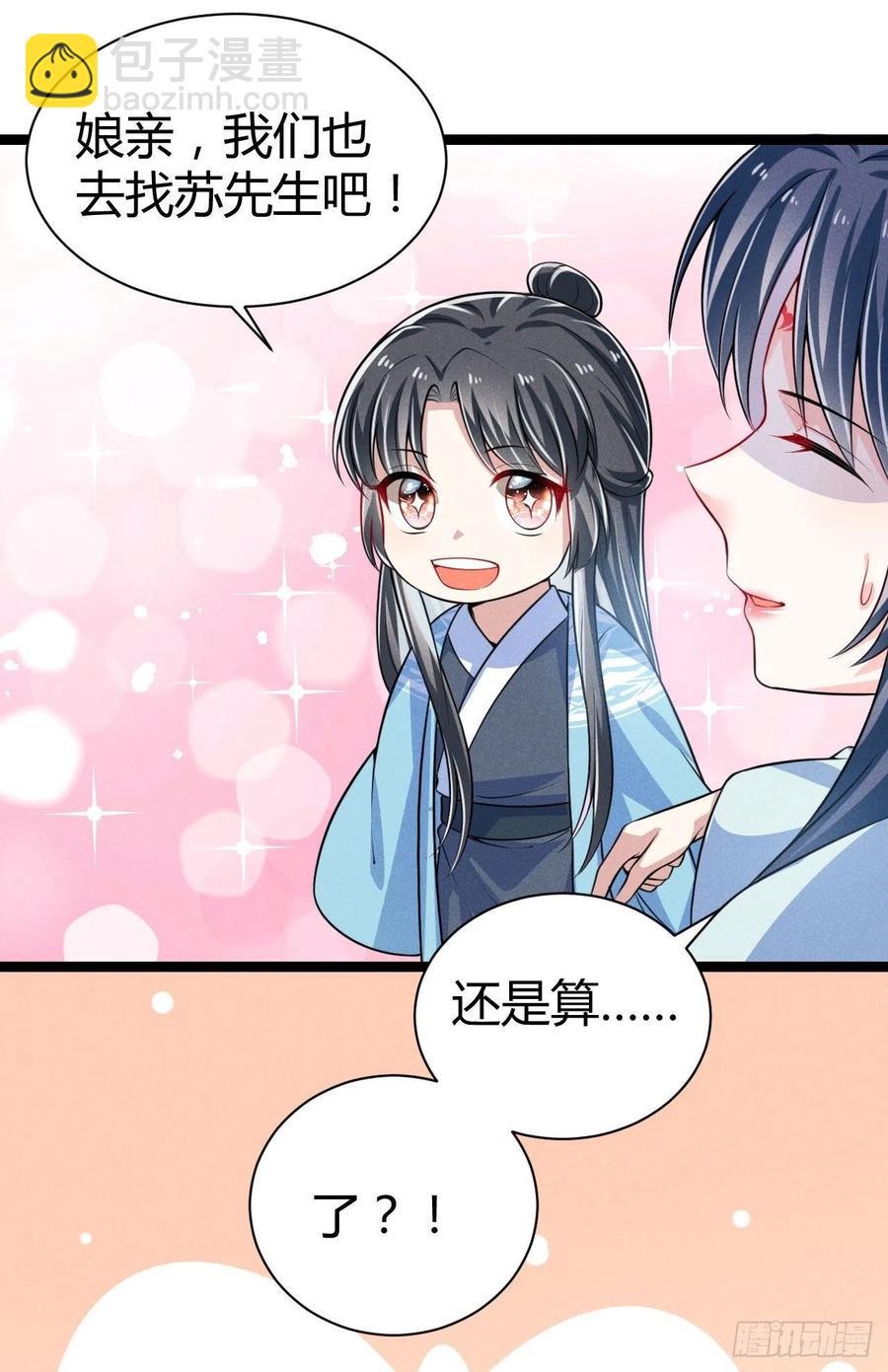 《冷傲神医宠夫三十六计》第58话 这孩子随谁 第11页