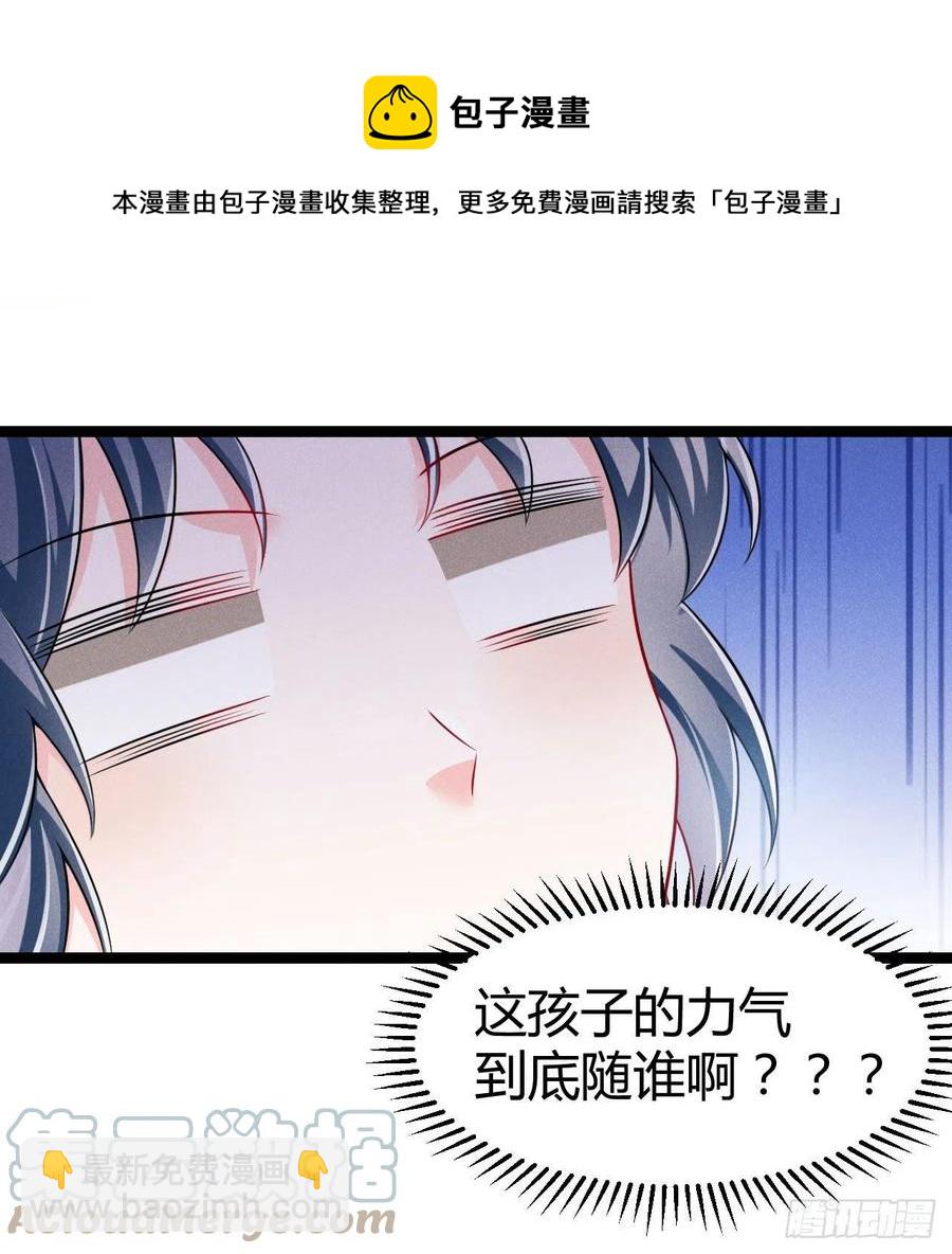 《冷傲神医宠夫三十六计》第58话 这孩子随谁 第13页