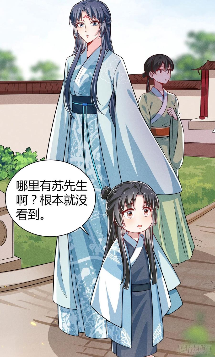 《冷傲神医宠夫三十六计》第58话 这孩子随谁 第15页
