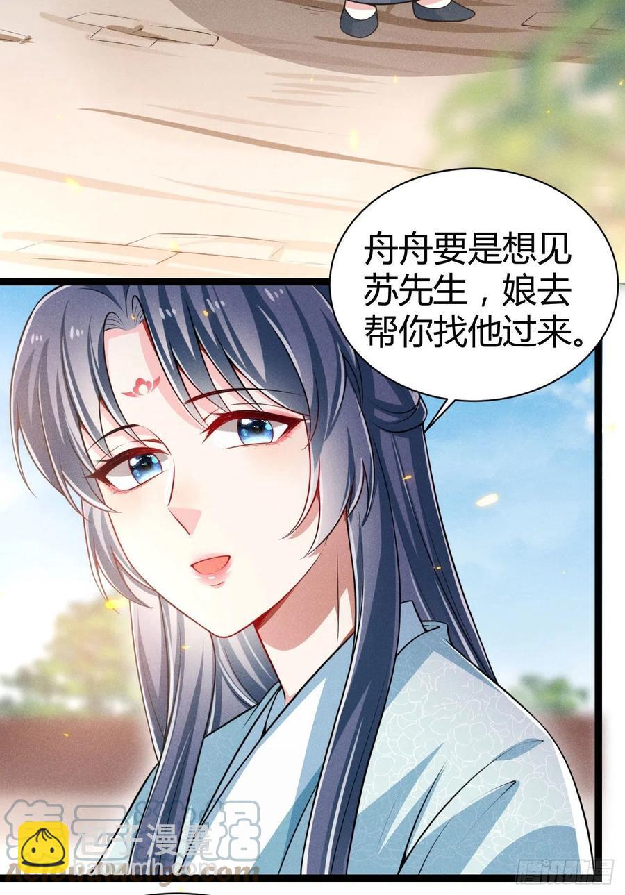 《冷傲神医宠夫三十六计》第58话 这孩子随谁 第16页