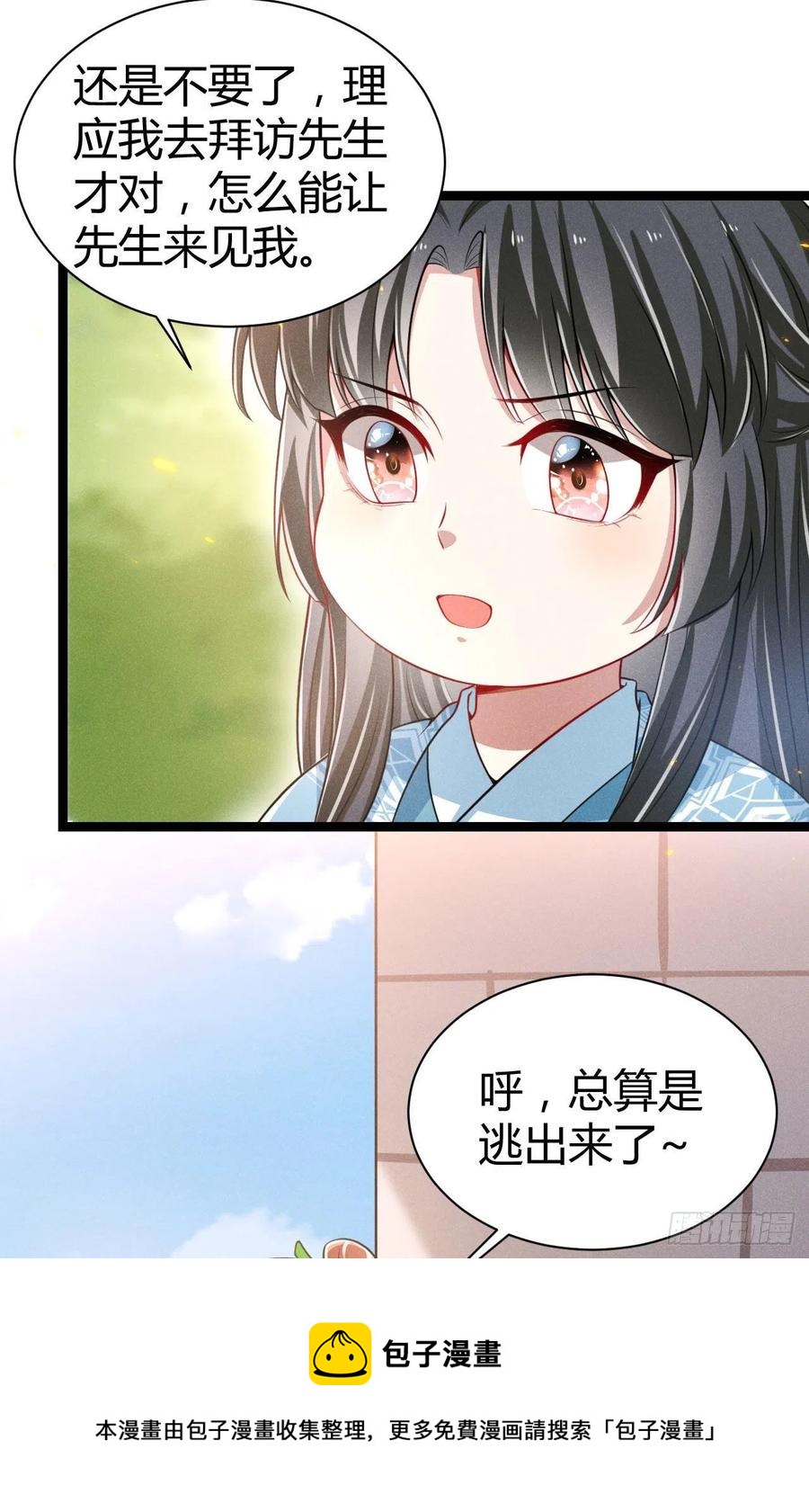 《冷傲神医宠夫三十六计》第58话 这孩子随谁 第17页