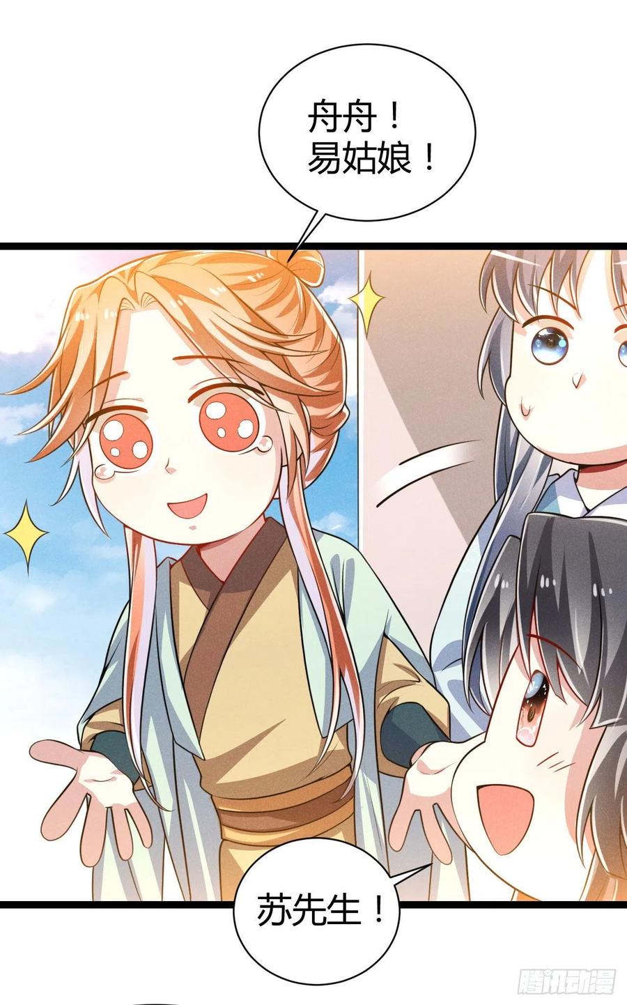 《冷傲神医宠夫三十六计》第58话 这孩子随谁 第20页