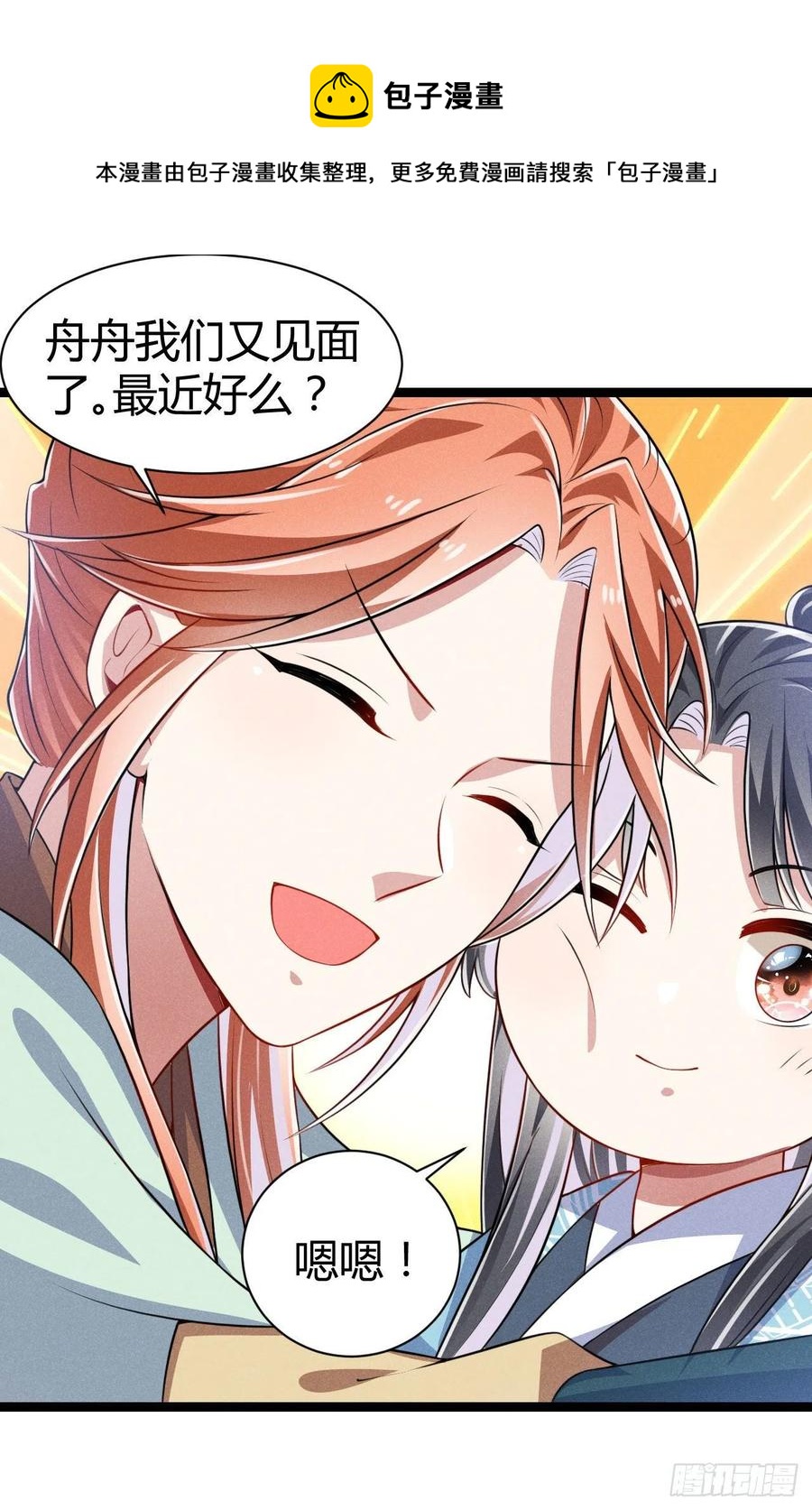 《冷傲神医宠夫三十六计》第58话 这孩子随谁 第21页