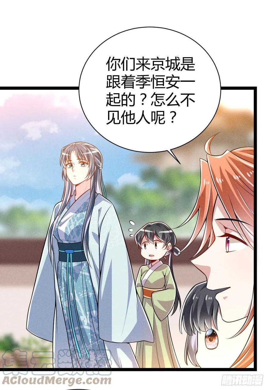 《冷傲神医宠夫三十六计》第58话 这孩子随谁 第22页