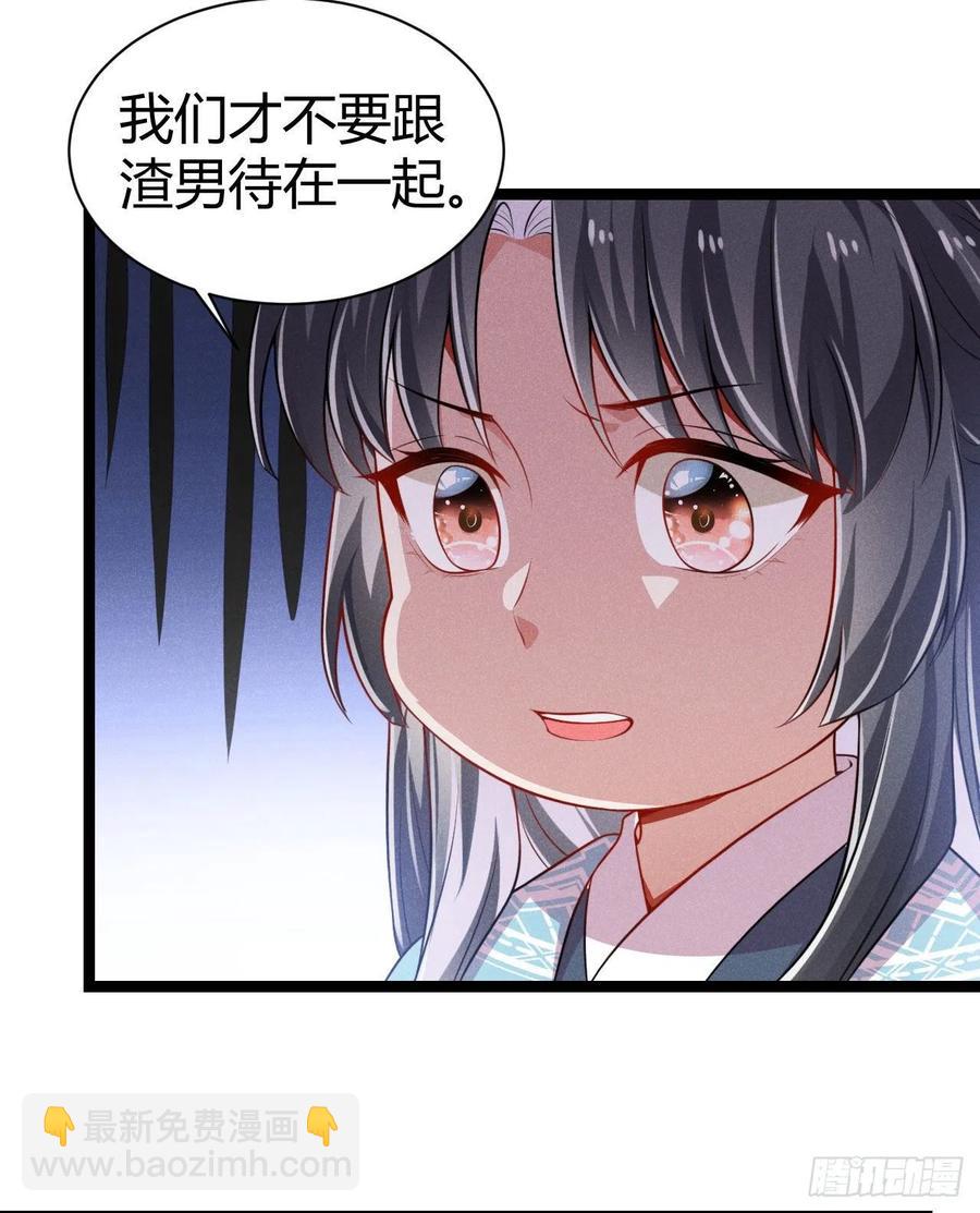 《冷傲神医宠夫三十六计》第58话 这孩子随谁 第23页