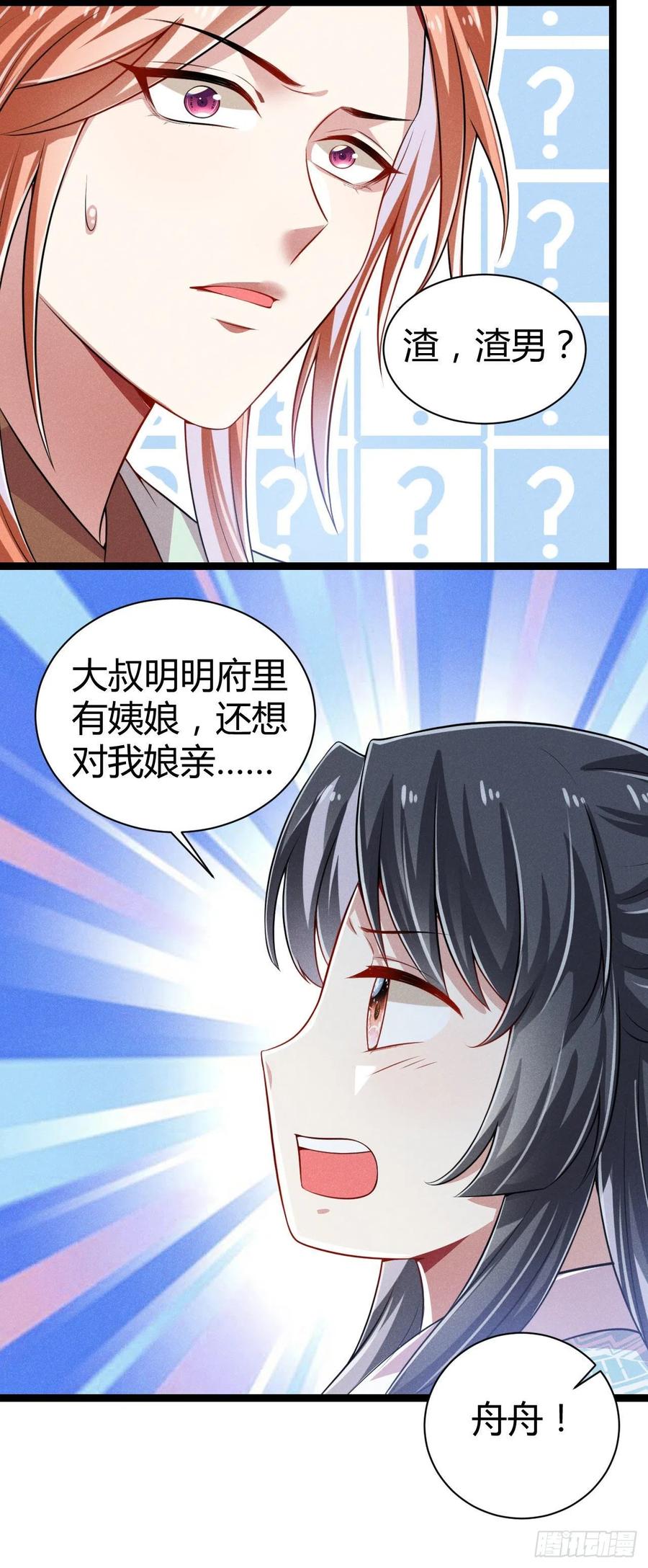 《冷傲神医宠夫三十六计》第58话 这孩子随谁 第24页