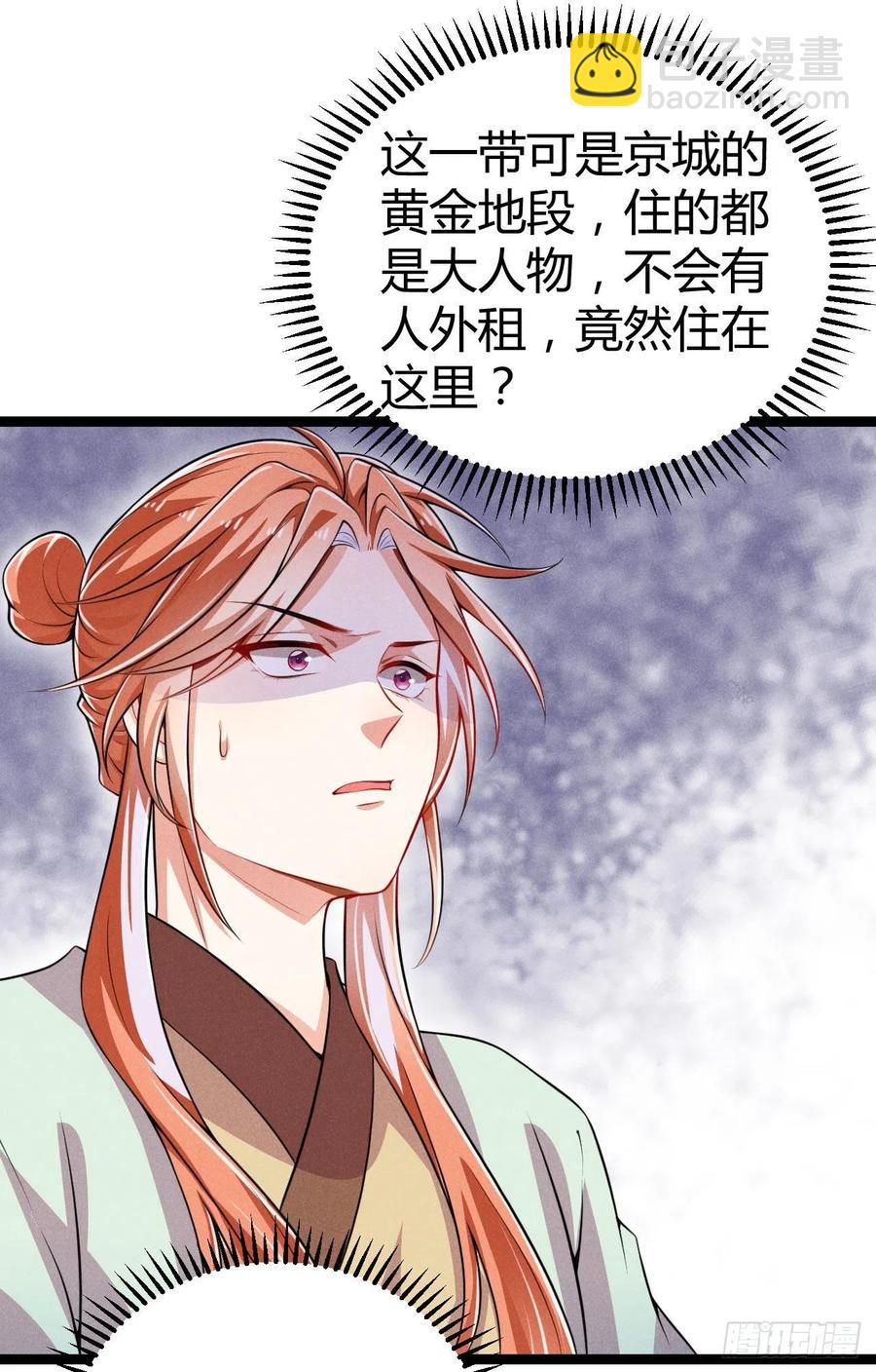 《冷傲神医宠夫三十六计》第58话 这孩子随谁 第30页