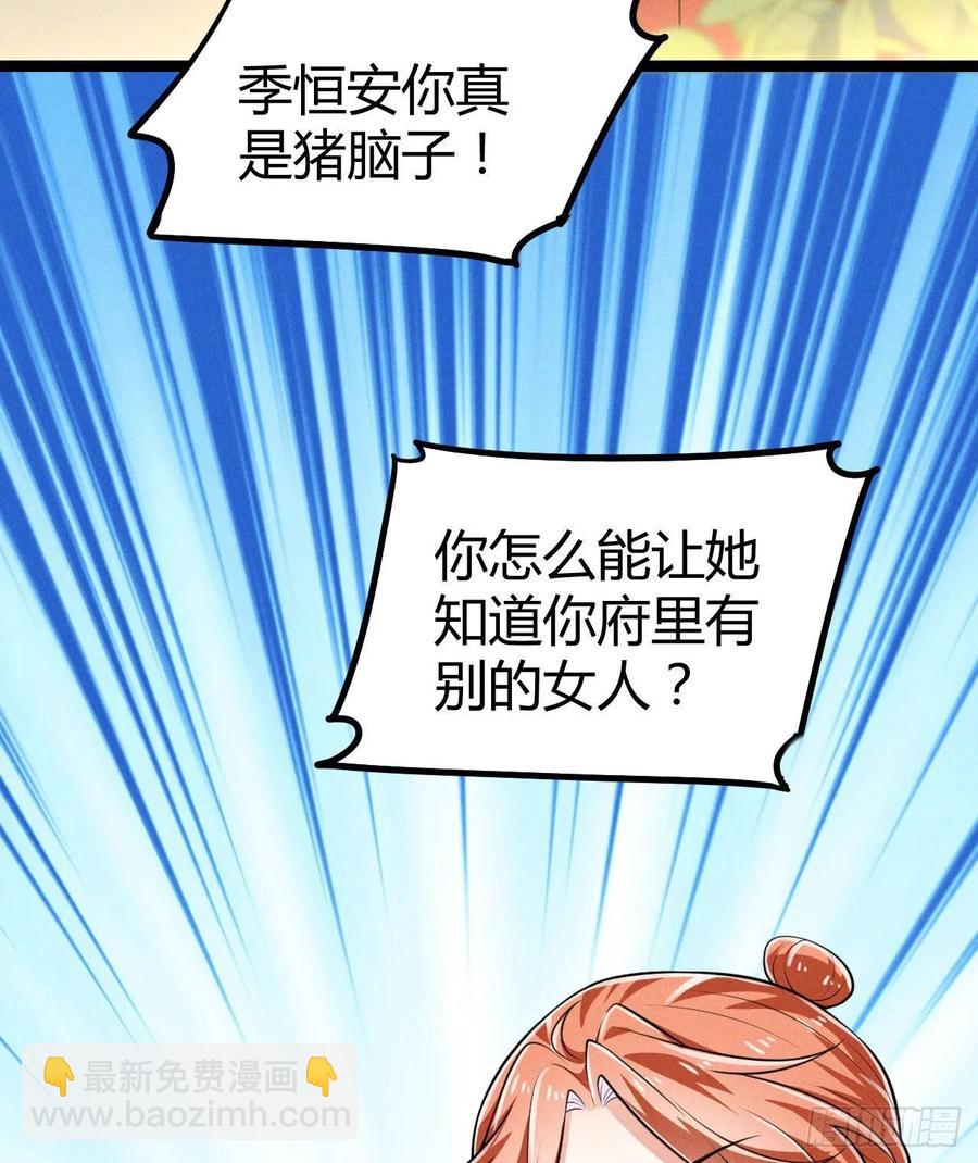 《冷傲神医宠夫三十六计》第58话 这孩子随谁 第32页