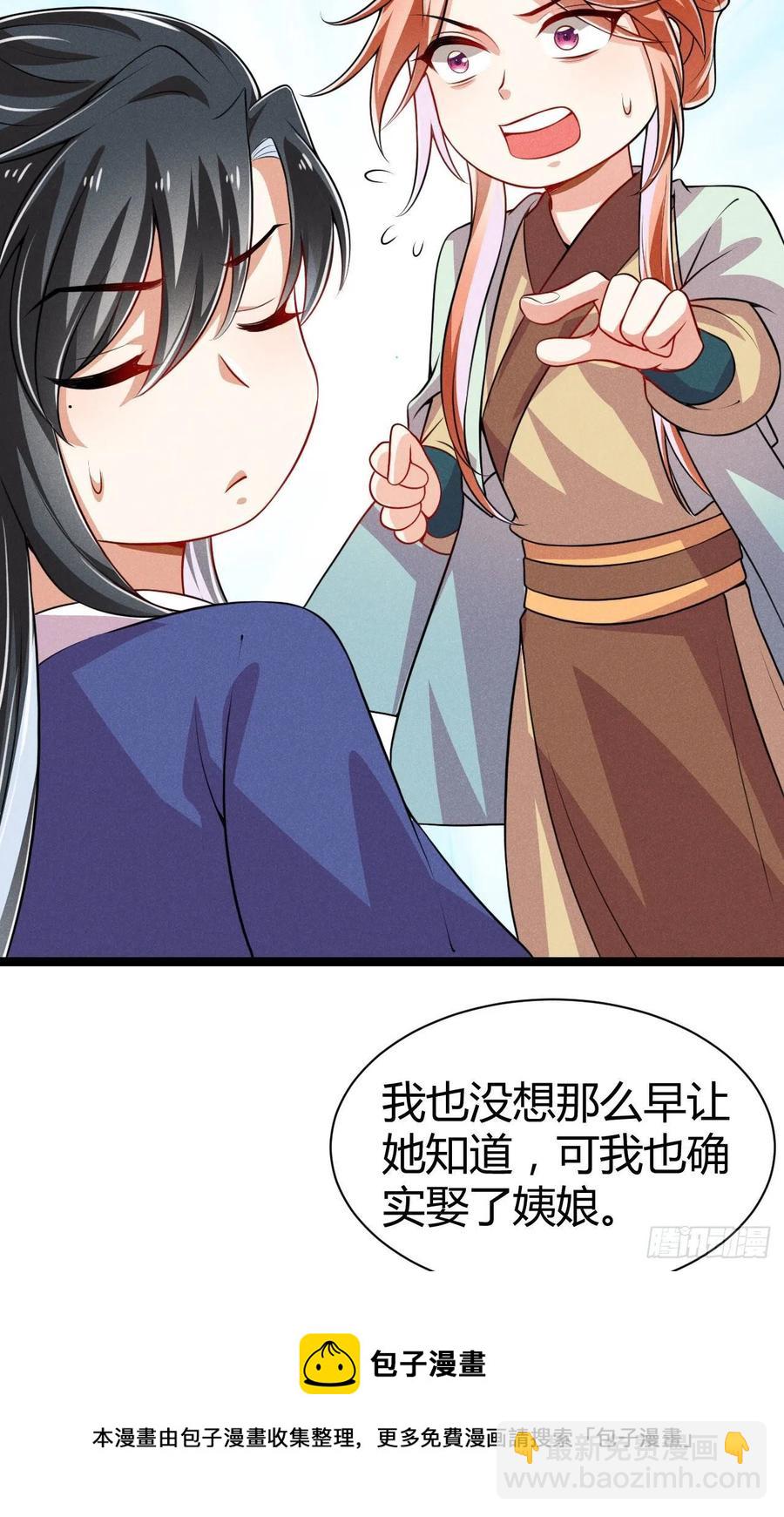 《冷傲神医宠夫三十六计》第58话 这孩子随谁 第33页