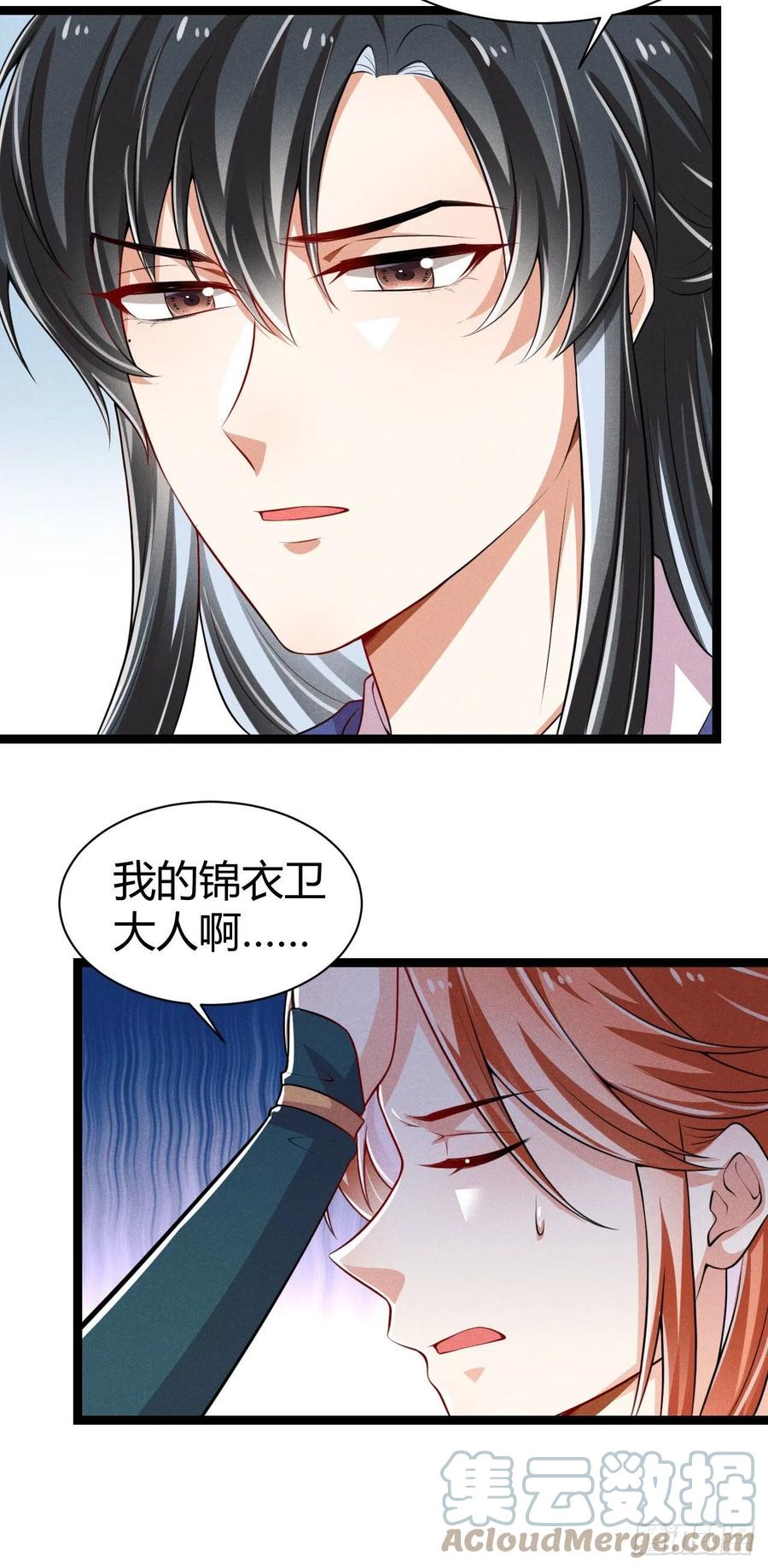 《冷傲神医宠夫三十六计》第58话 这孩子随谁 第34页