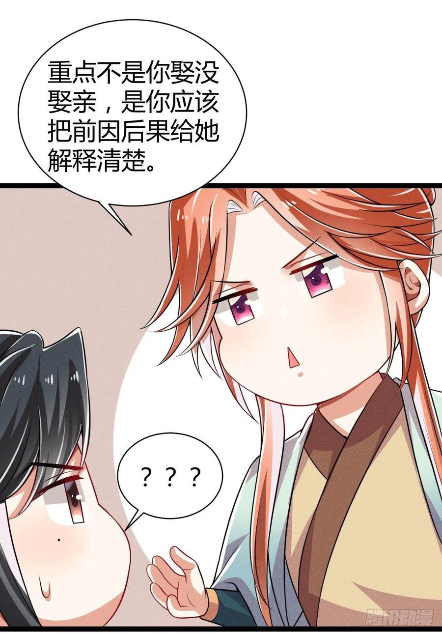 《冷傲神医宠夫三十六计》第58话 这孩子随谁 第35页