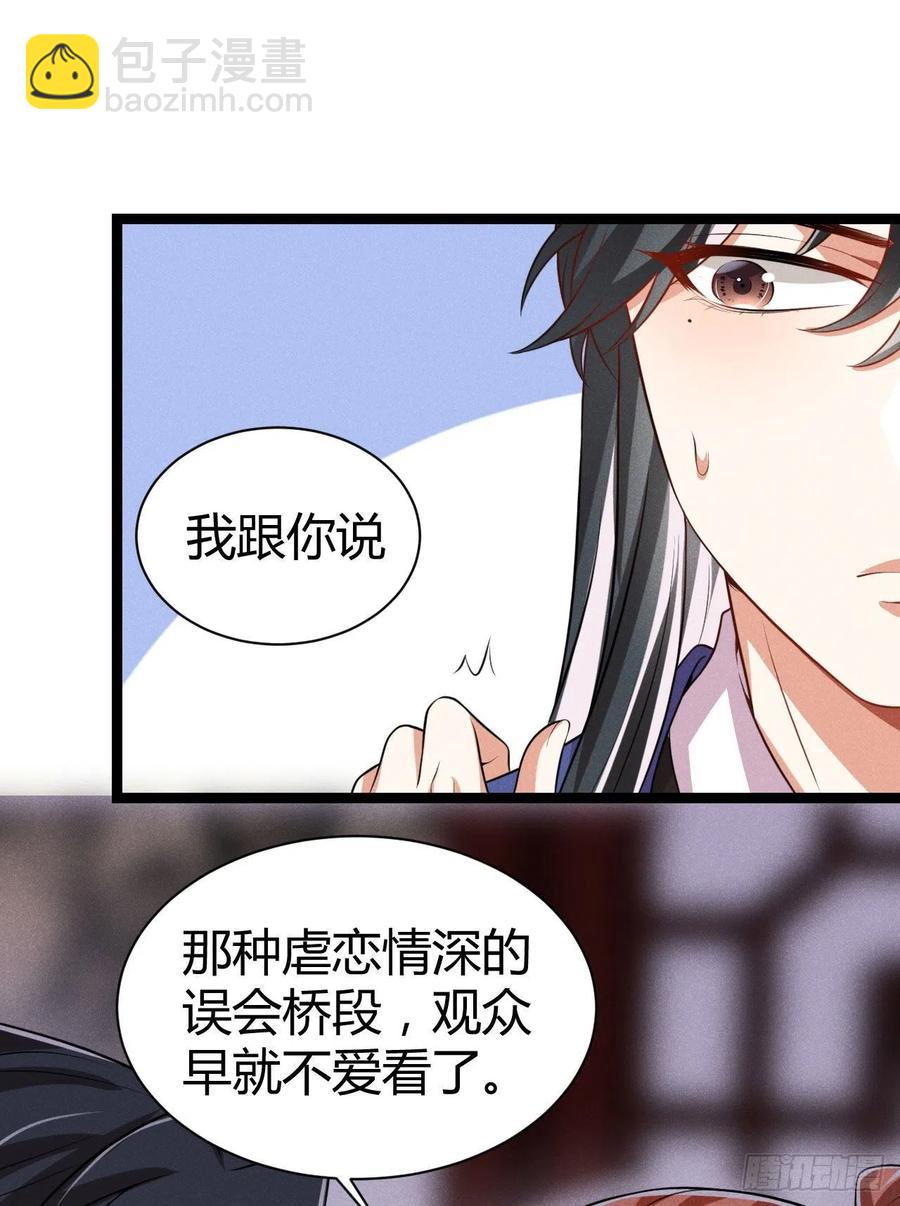 《冷傲神医宠夫三十六计》第58话 这孩子随谁 第36页